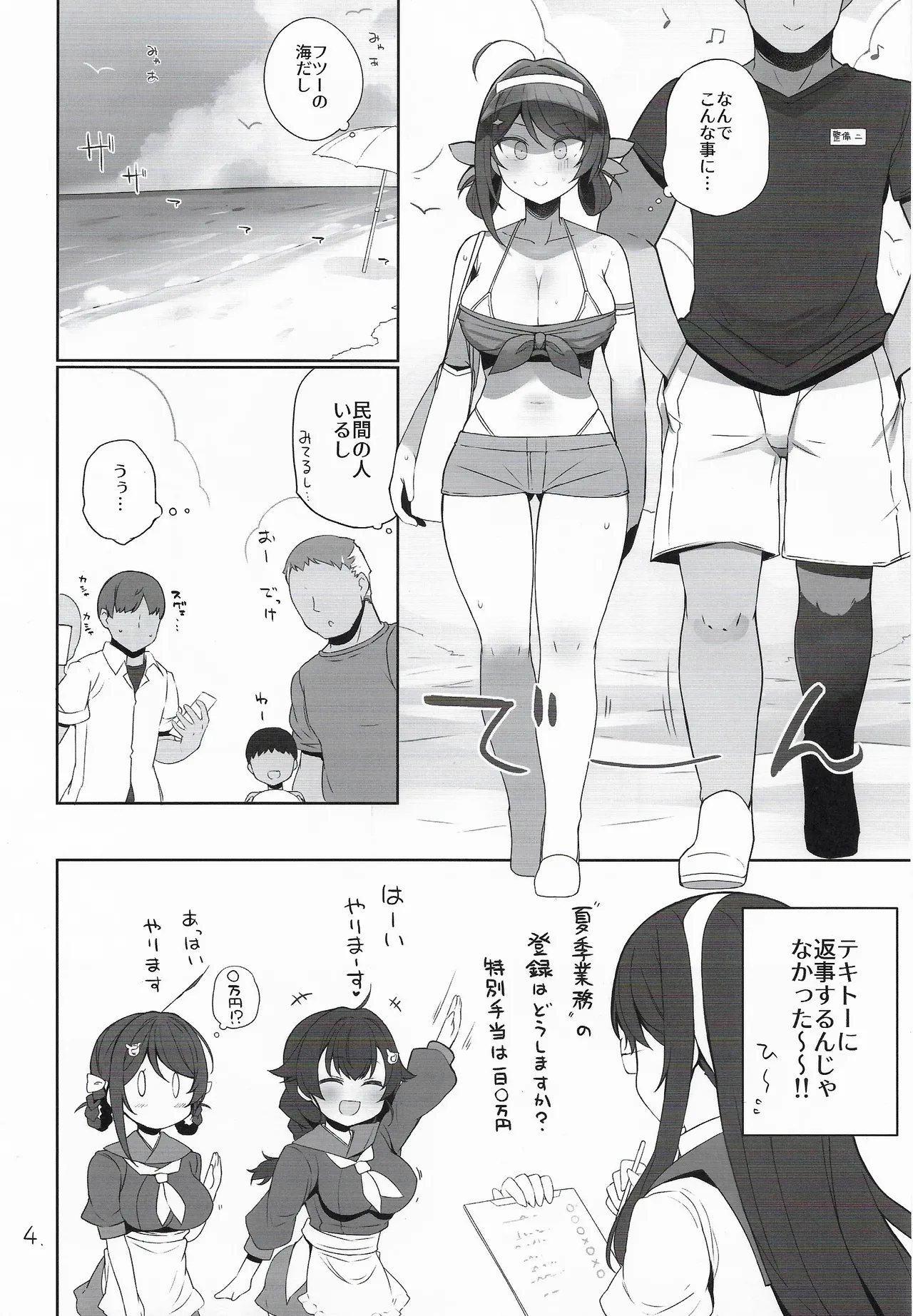 安全当番 5 Page.5