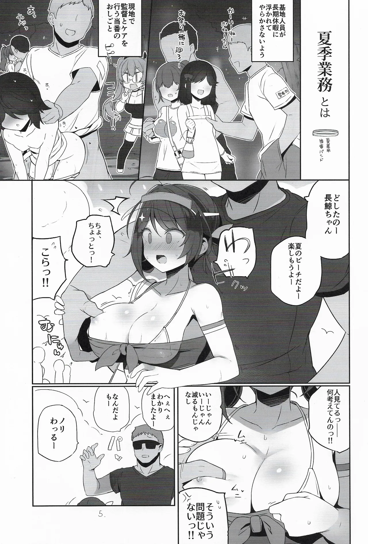 安全当番 5 Page.6