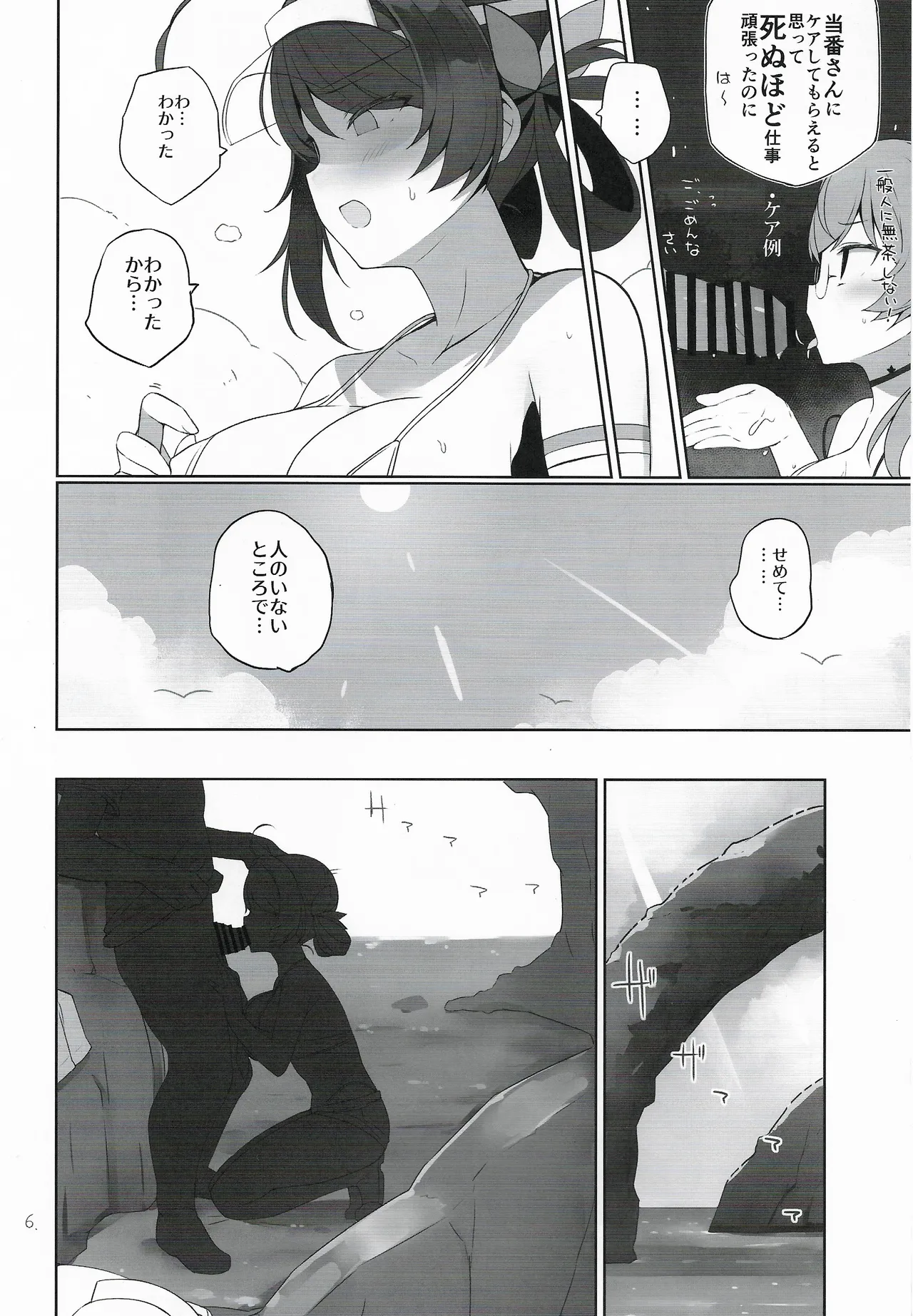 安全当番 5 Page.7
