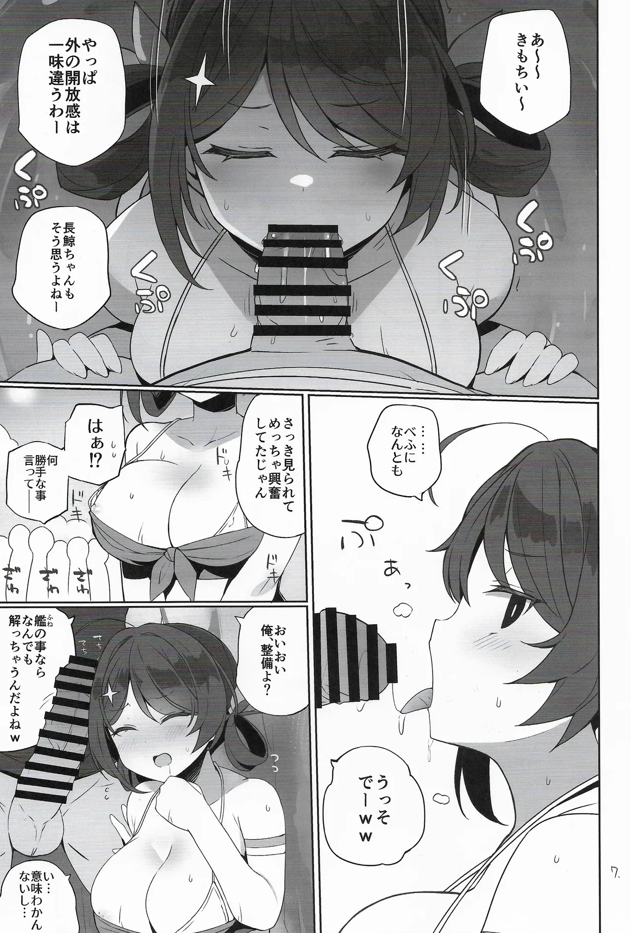 安全当番 5 Page.8
