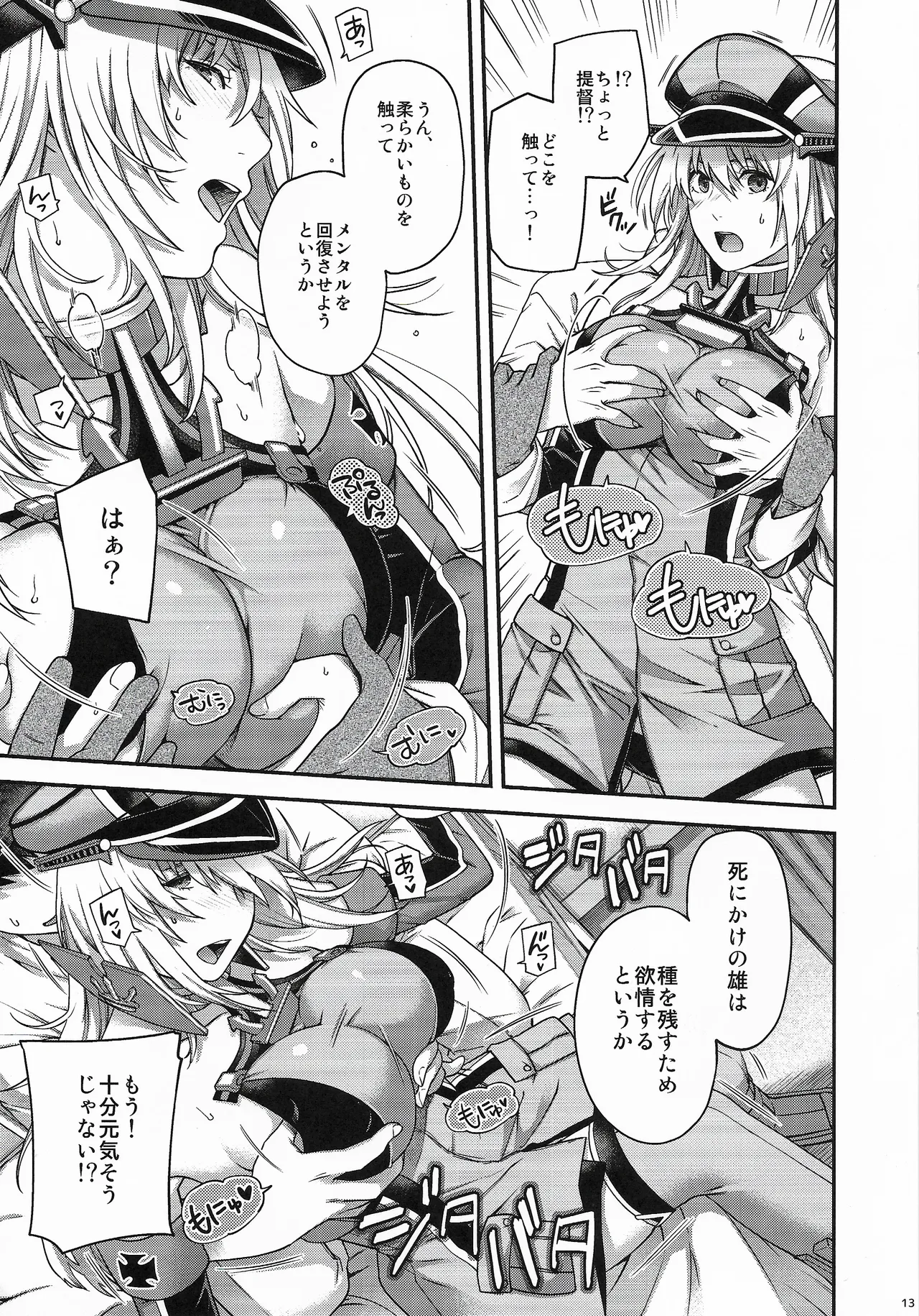 Admiral! 13 Page.12