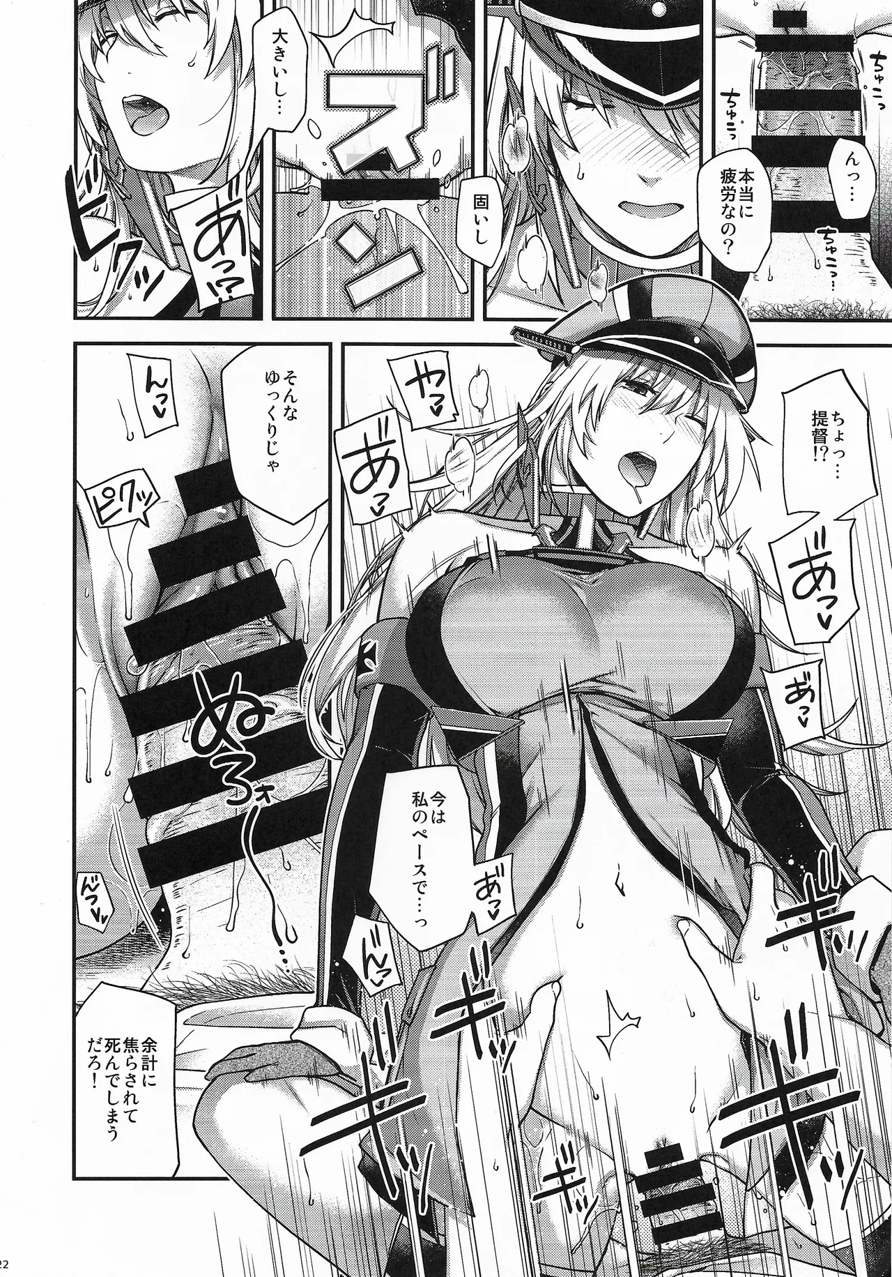 Admiral! 13 Page.21