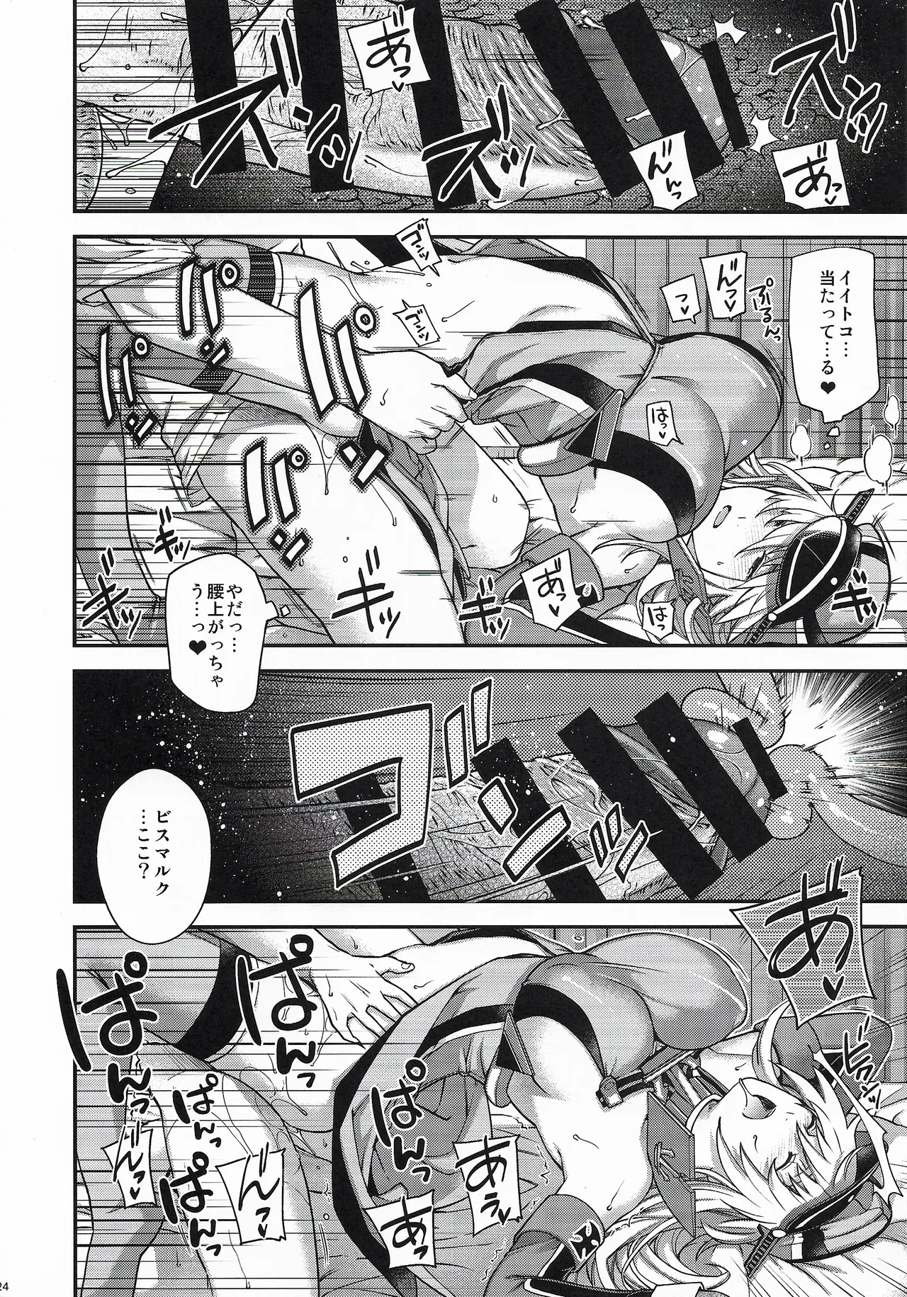 Admiral! 13 Page.23