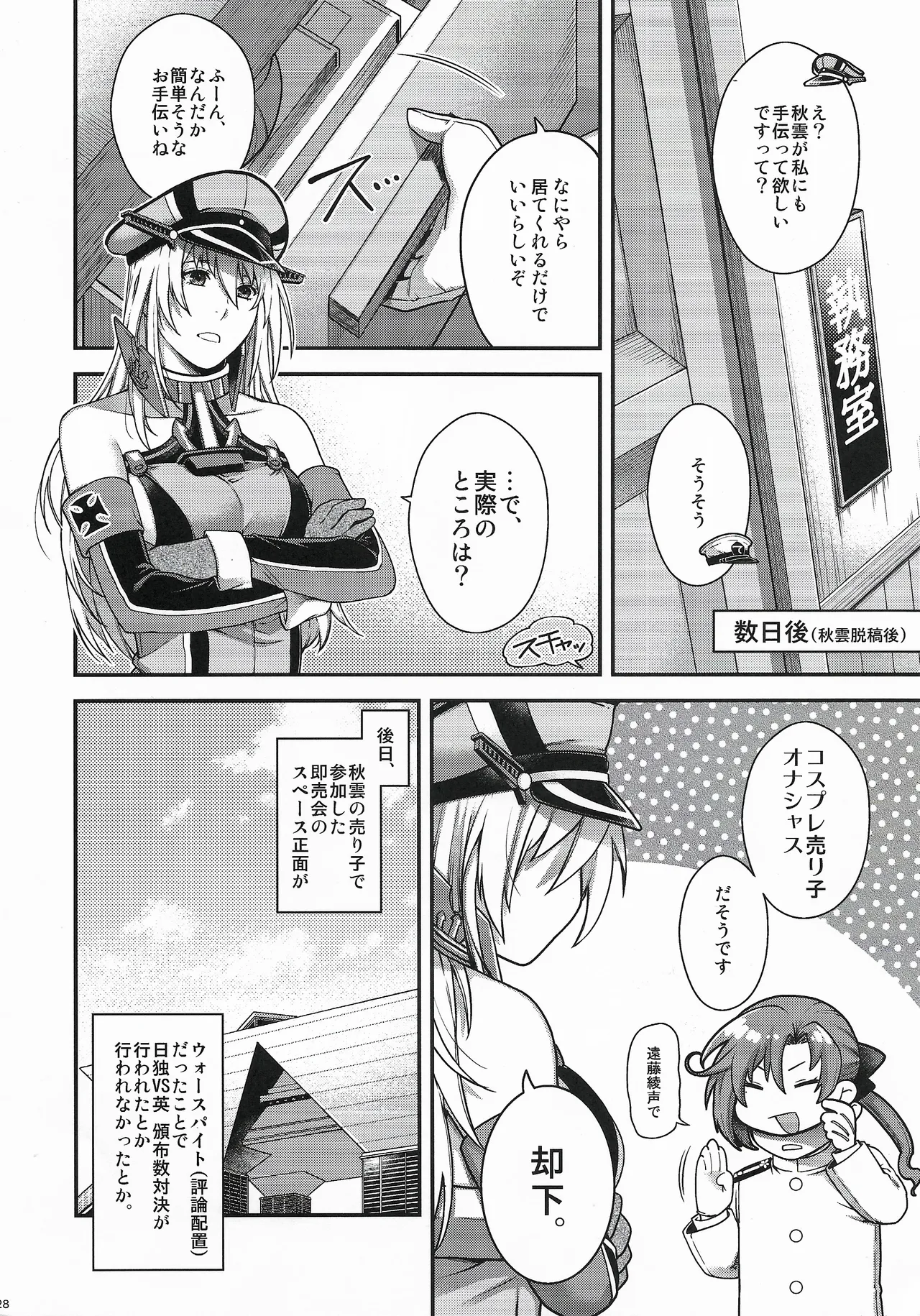 Admiral! 13 Page.27