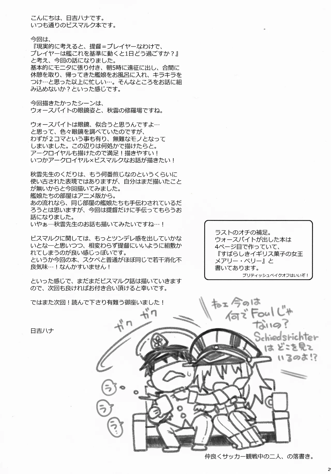 Admiral! 13 Page.28