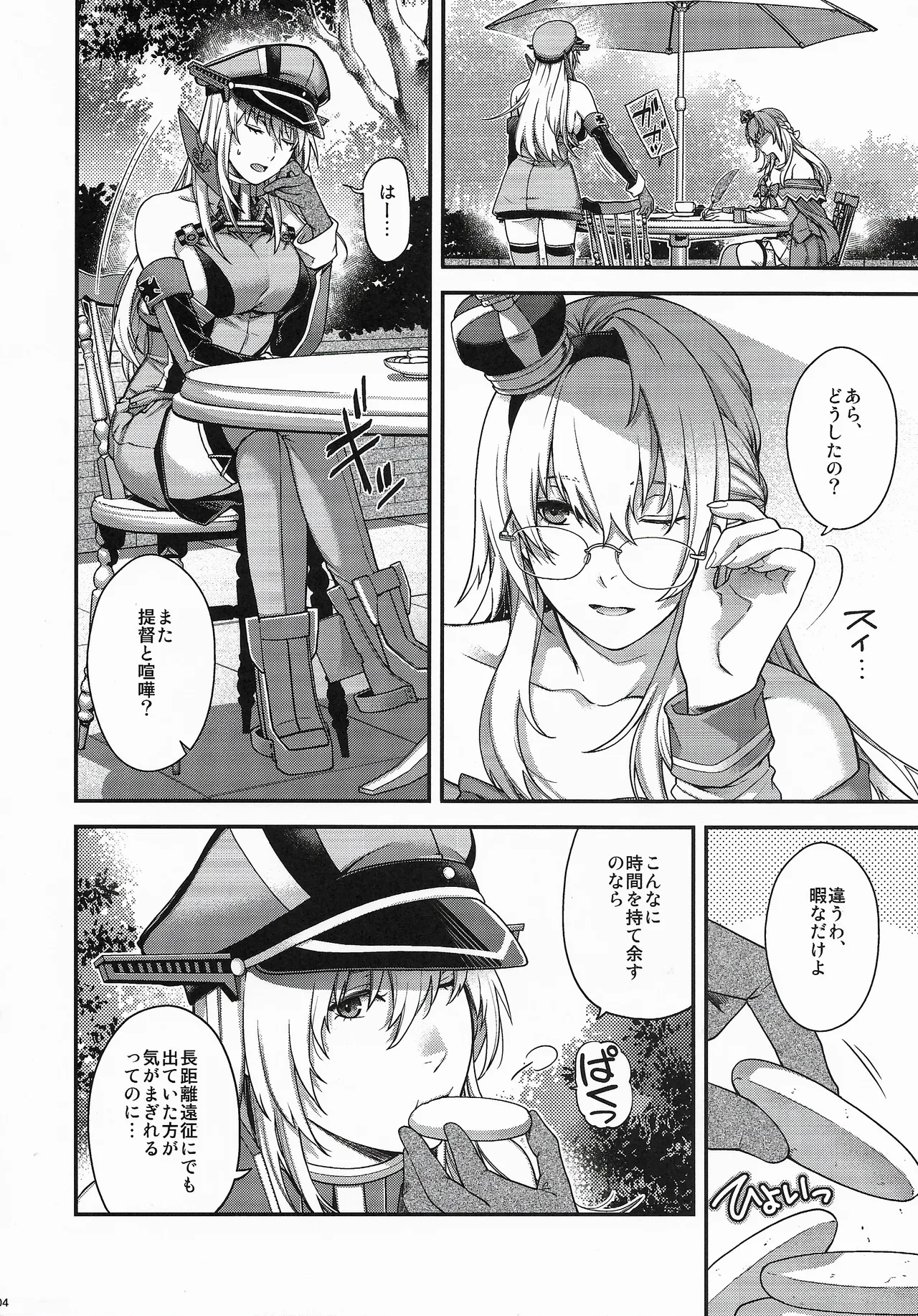 Admiral! 13 Page.3