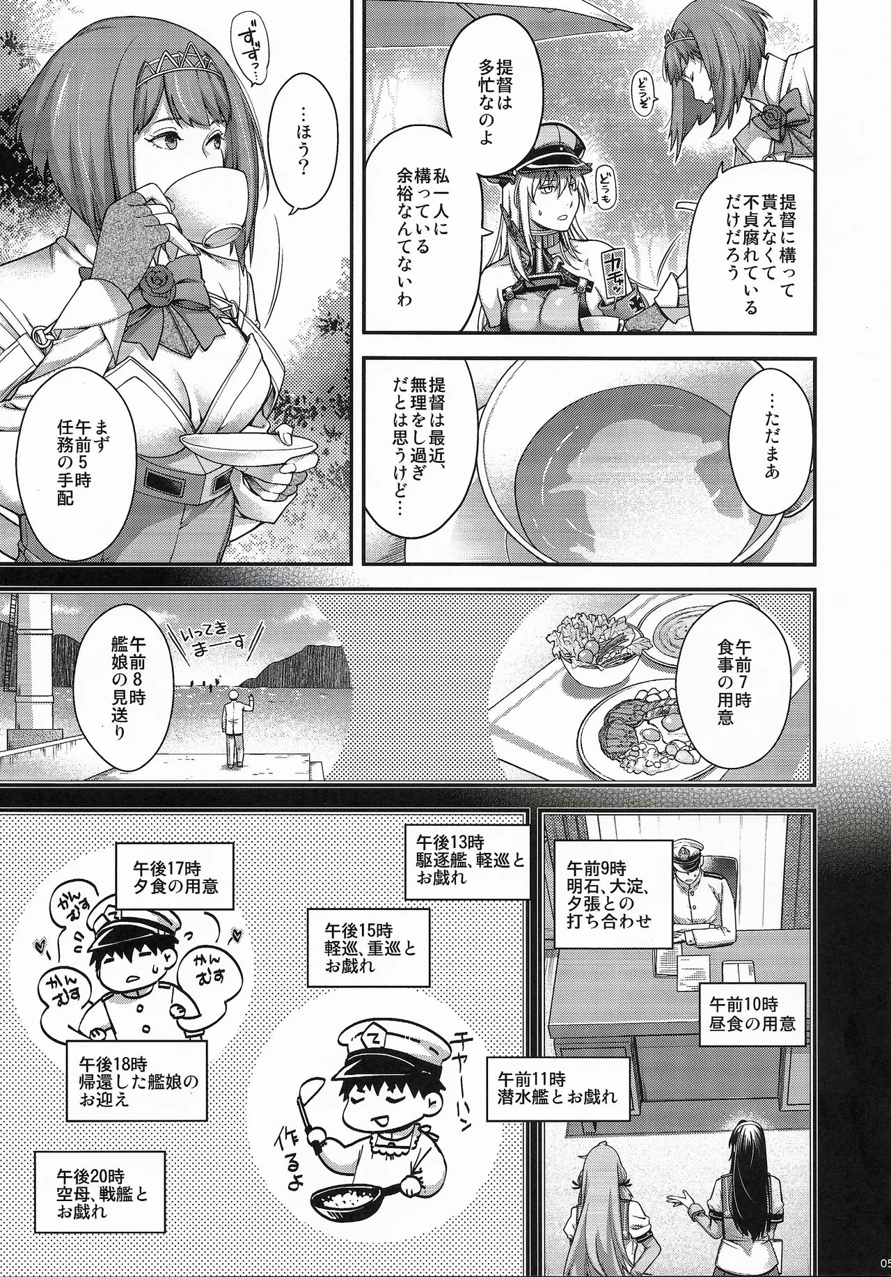 Admiral! 13 Page.4