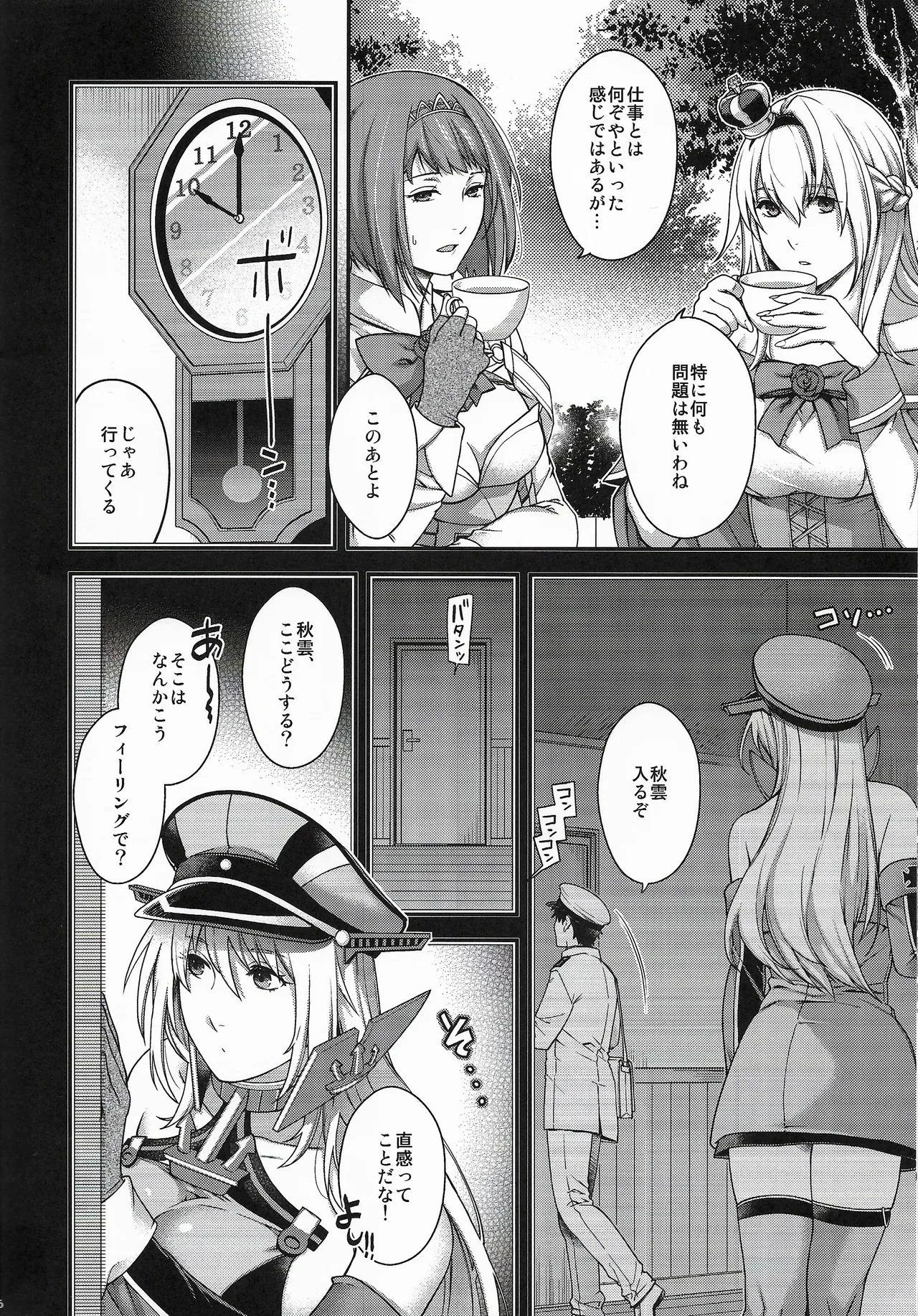 Admiral! 13 Page.5