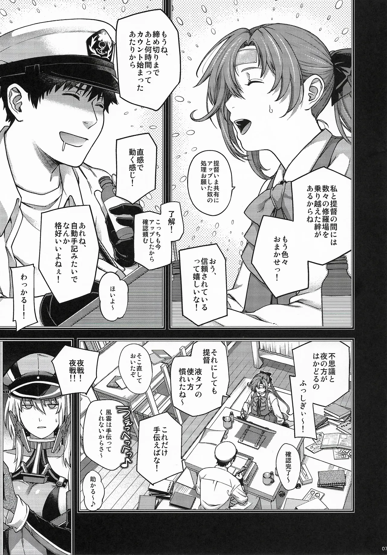 Admiral! 13 Page.6