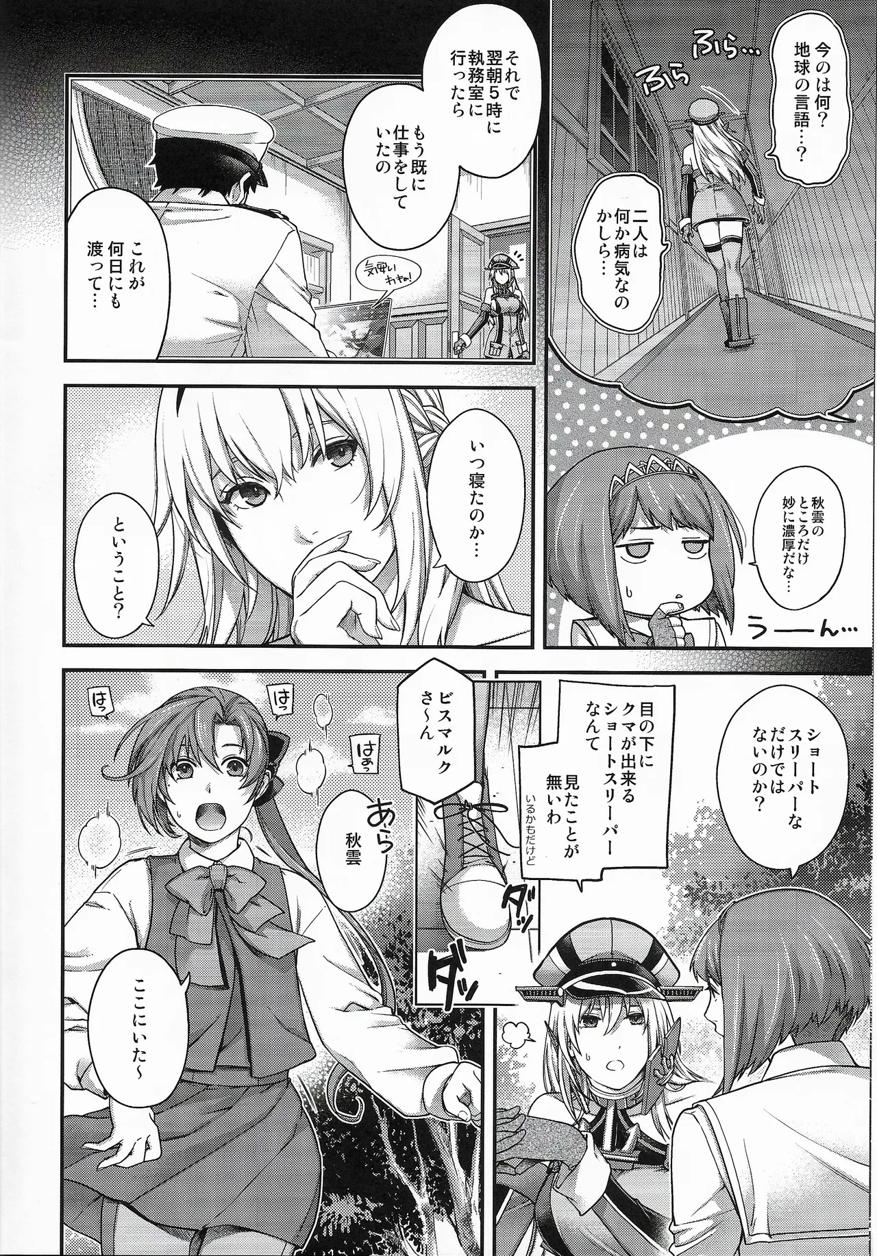 Admiral! 13 Page.7