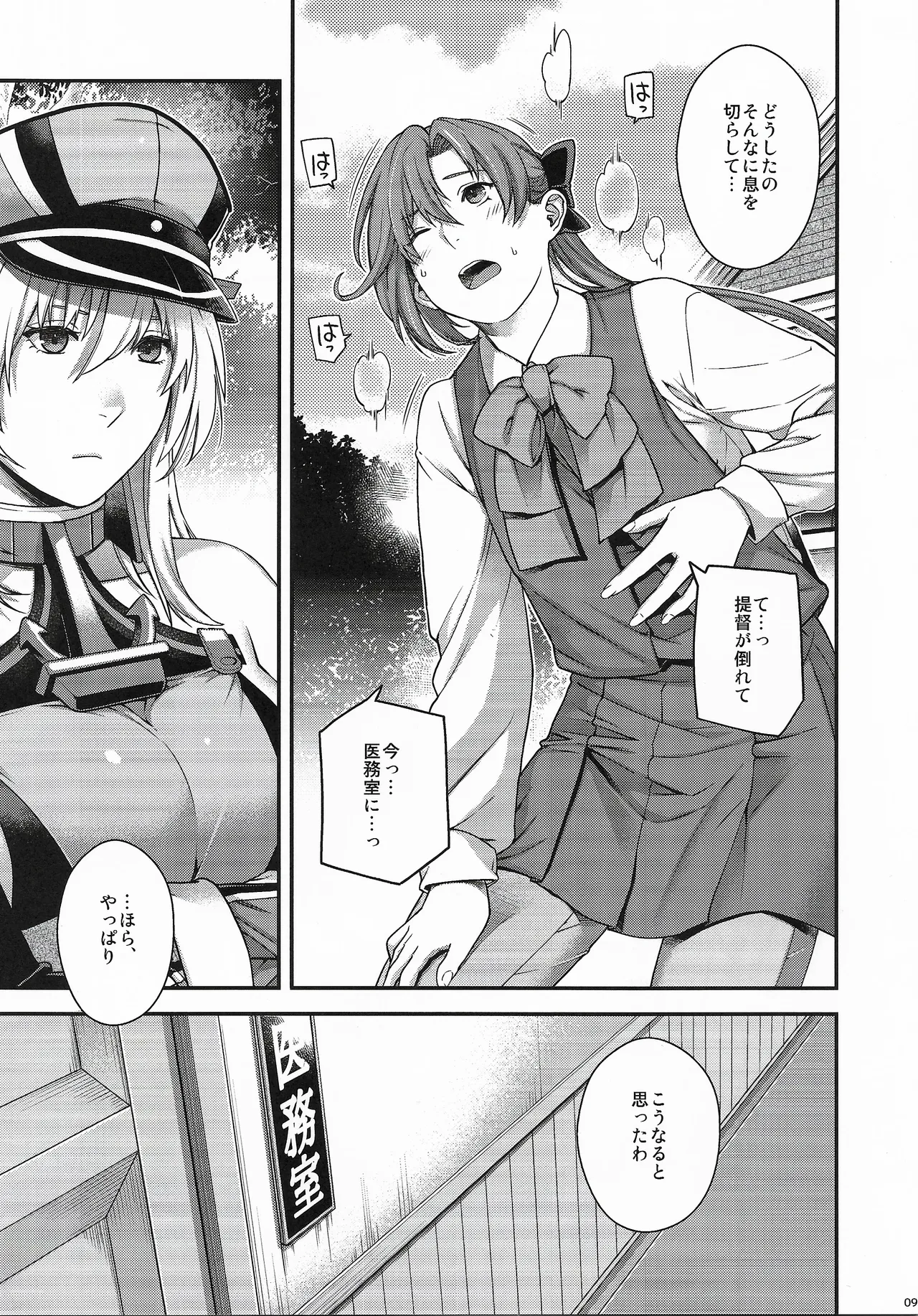 Admiral! 13 Page.8