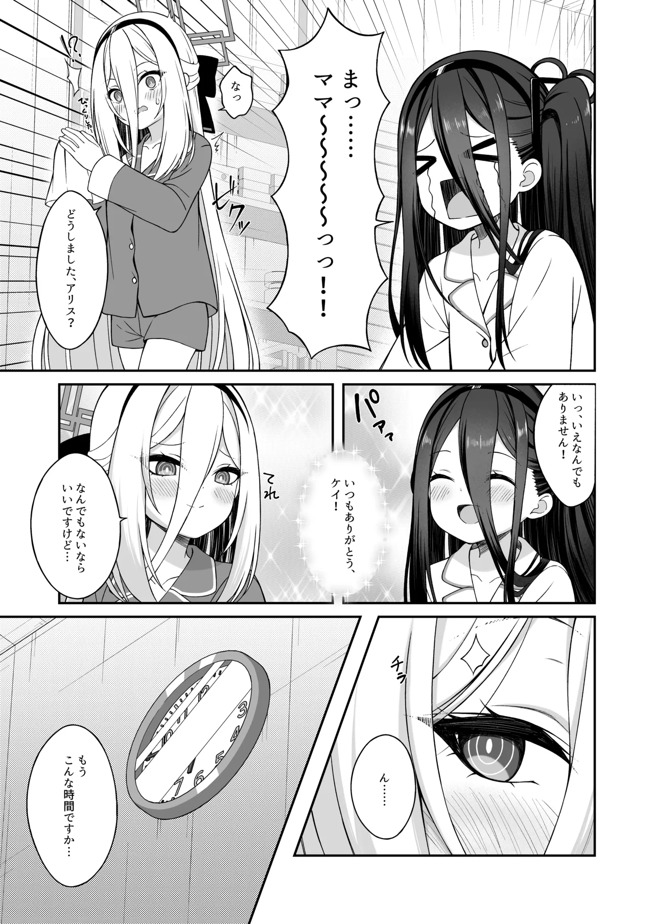 朝起きたらアリスと入れ替わってた!?先生がケイちゃんにメンテナンスされちゃう話 Page.10