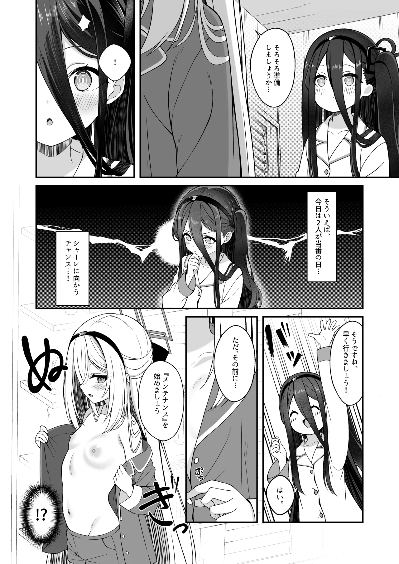 朝起きたらアリスと入れ替わってた!?先生がケイちゃんにメンテナンスされちゃう話 Page.11