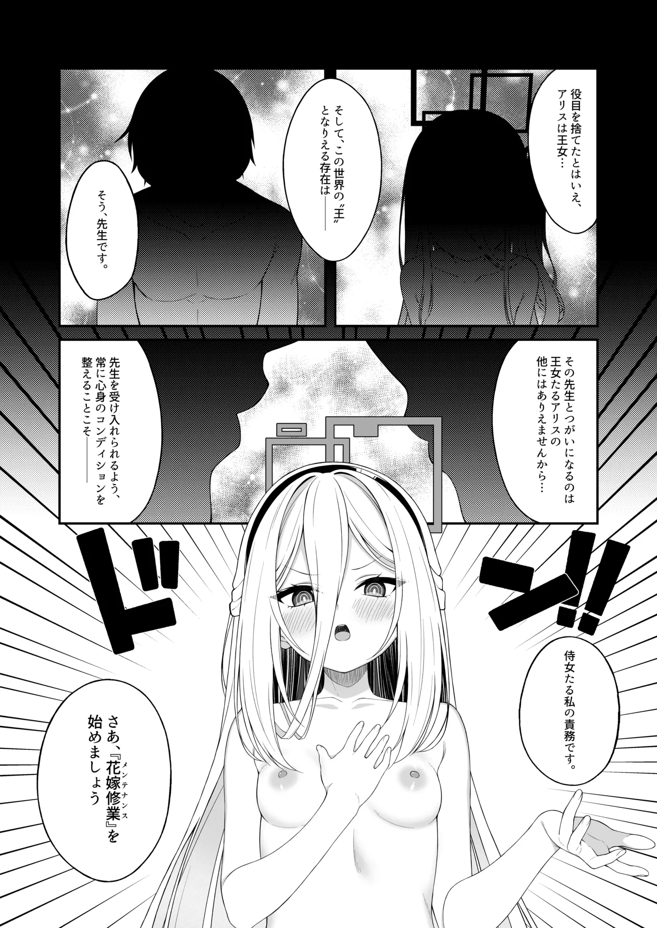 朝起きたらアリスと入れ替わってた!?先生がケイちゃんにメンテナンスされちゃう話 Page.13