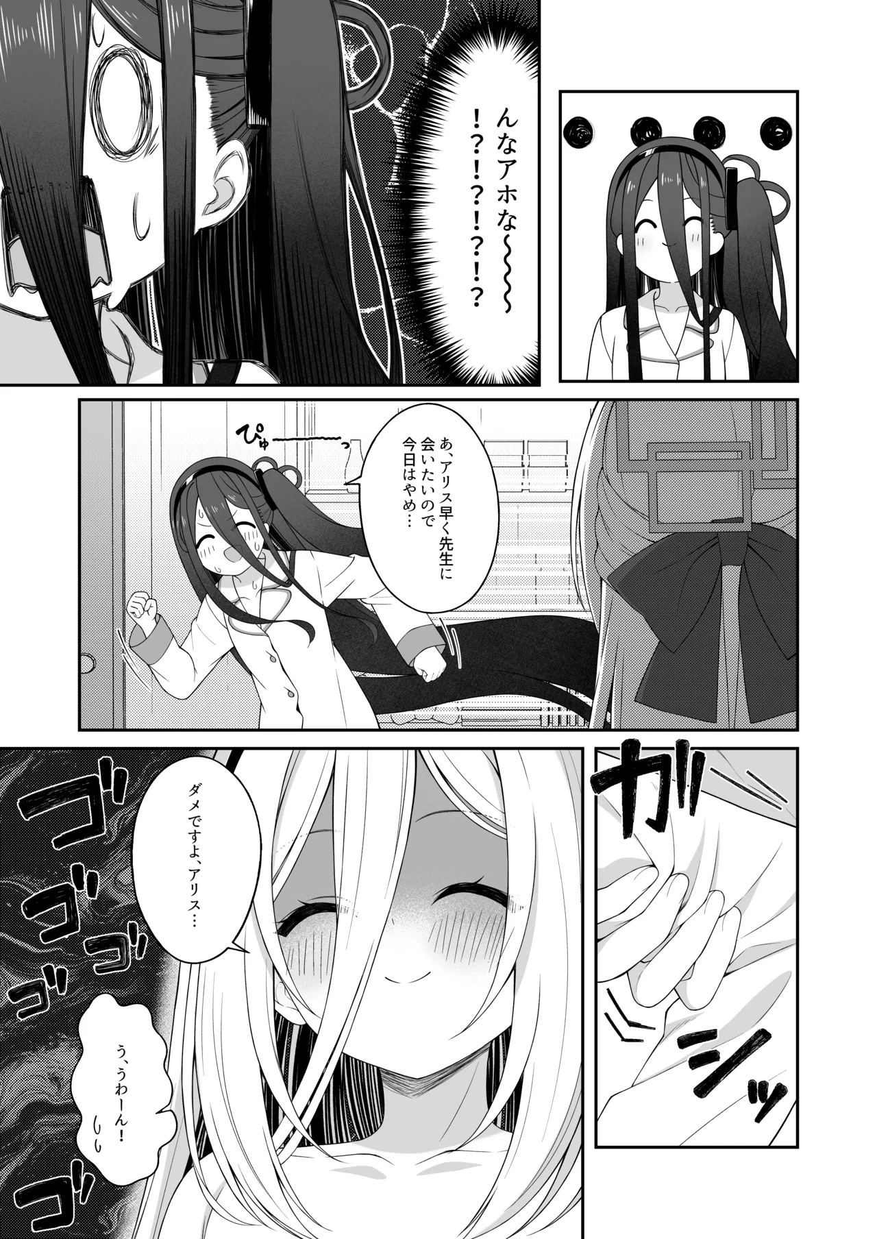 朝起きたらアリスと入れ替わってた!?先生がケイちゃんにメンテナンスされちゃう話 Page.14
