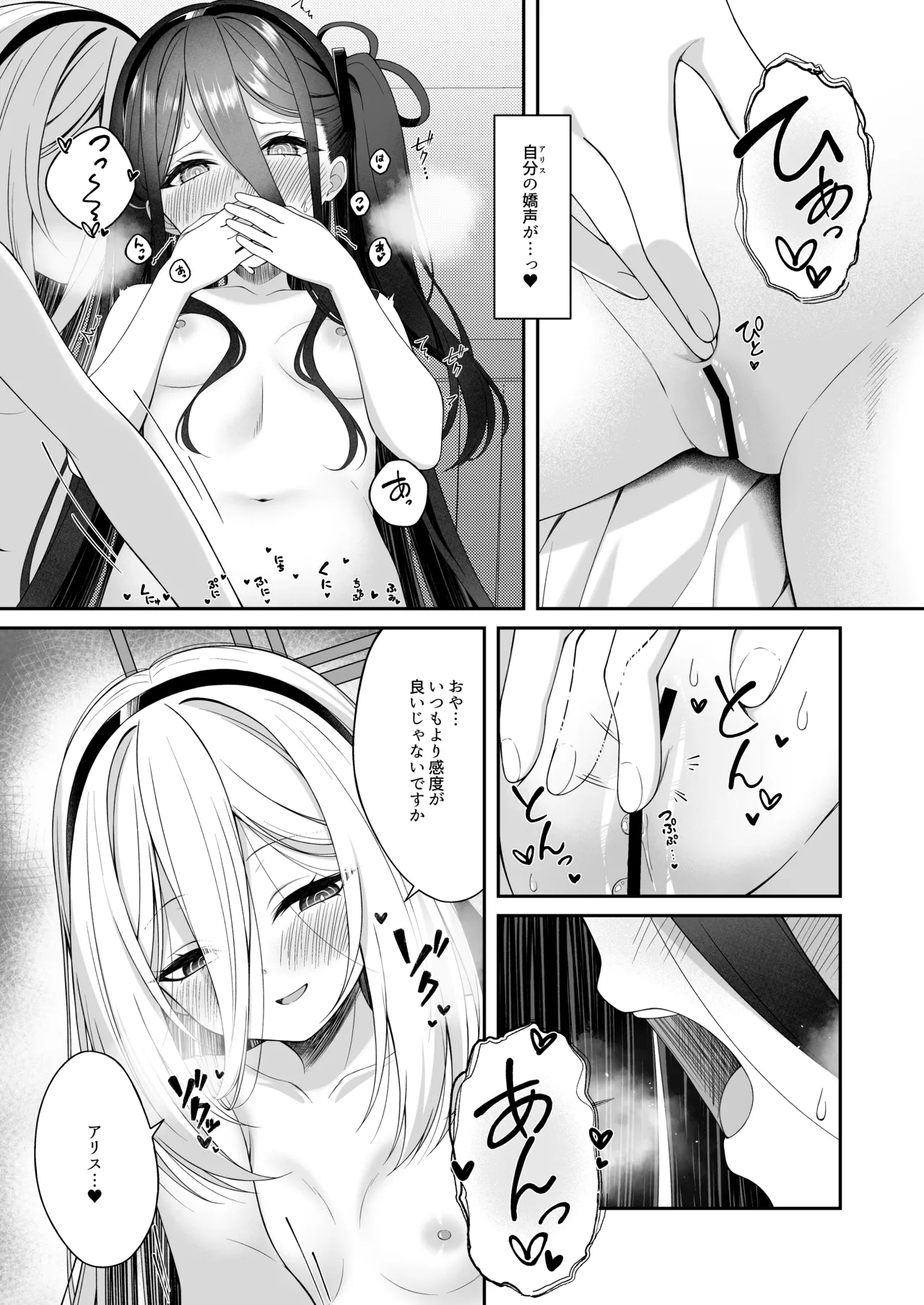朝起きたらアリスと入れ替わってた!?先生がケイちゃんにメンテナンスされちゃう話 Page.16