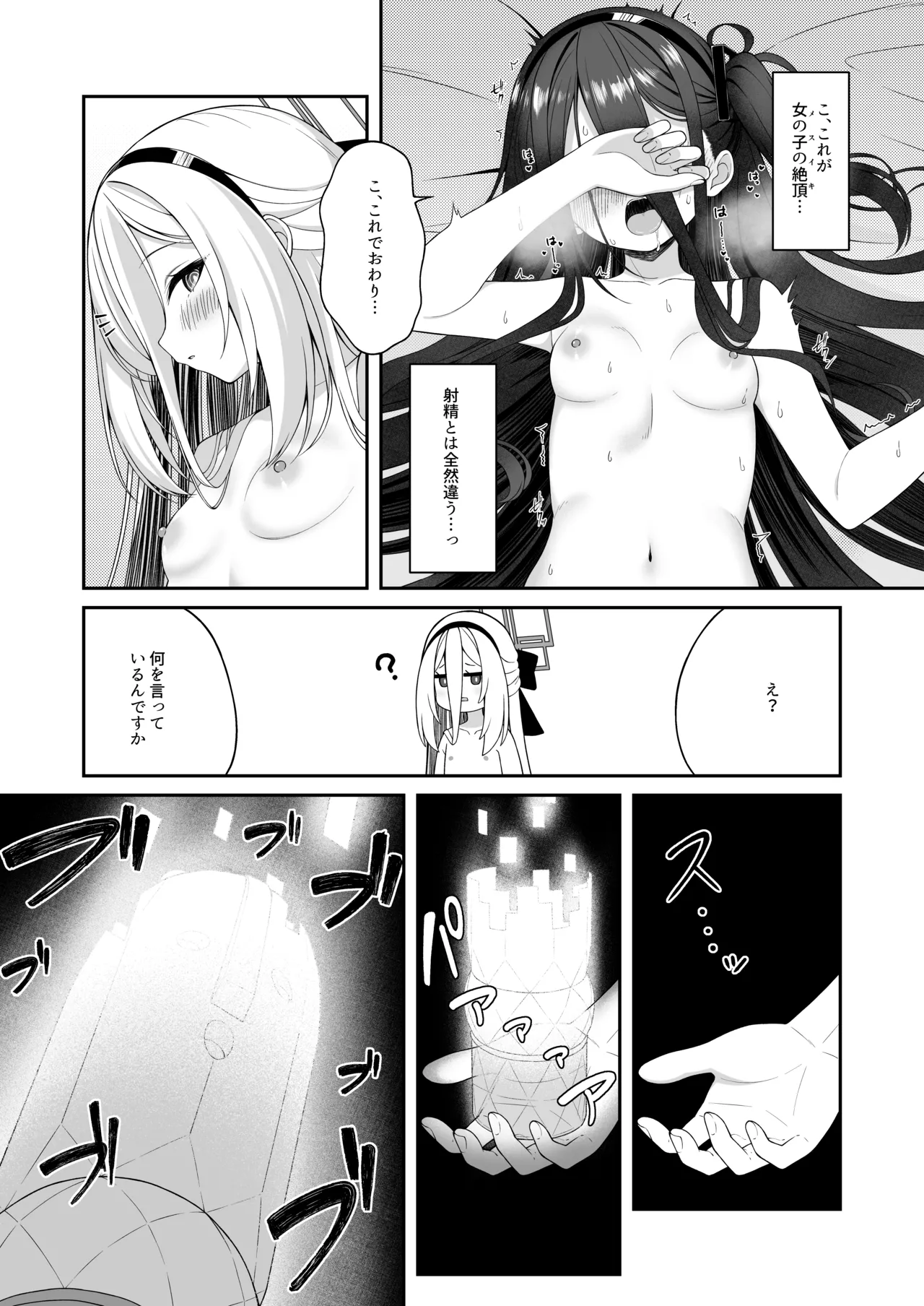 朝起きたらアリスと入れ替わってた!?先生がケイちゃんにメンテナンスされちゃう話 Page.19