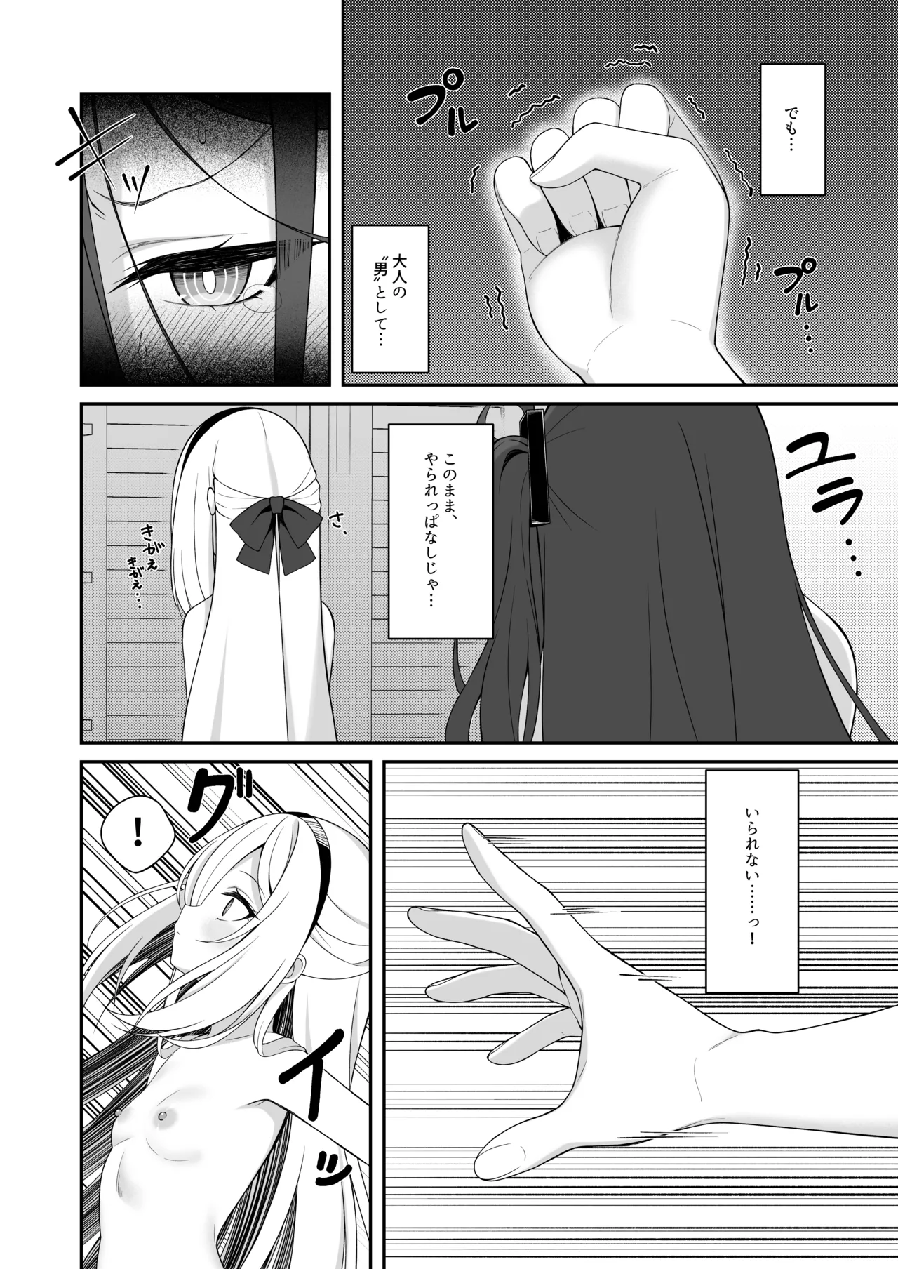 朝起きたらアリスと入れ替わってた!?先生がケイちゃんにメンテナンスされちゃう話 Page.25