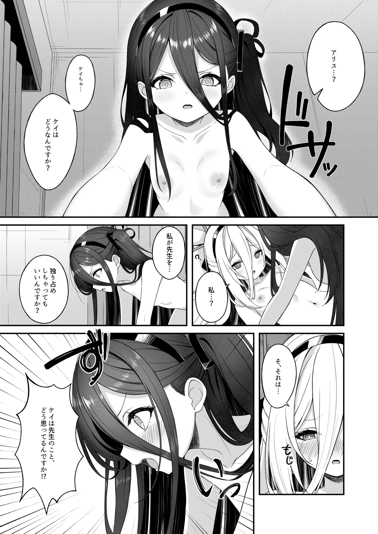 朝起きたらアリスと入れ替わってた!?先生がケイちゃんにメンテナンスされちゃう話 Page.26