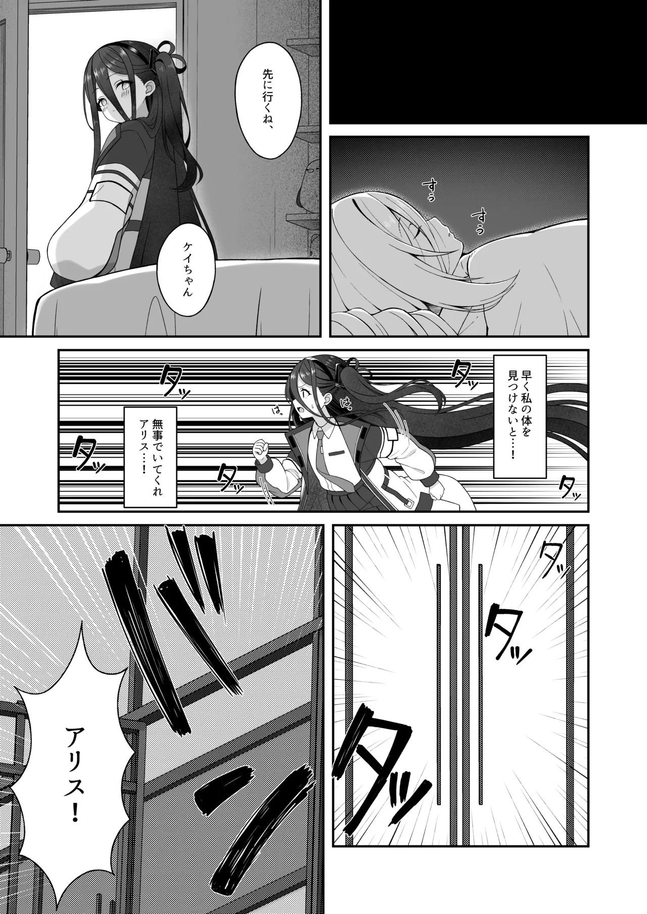 朝起きたらアリスと入れ替わってた!?先生がケイちゃんにメンテナンスされちゃう話 Page.34