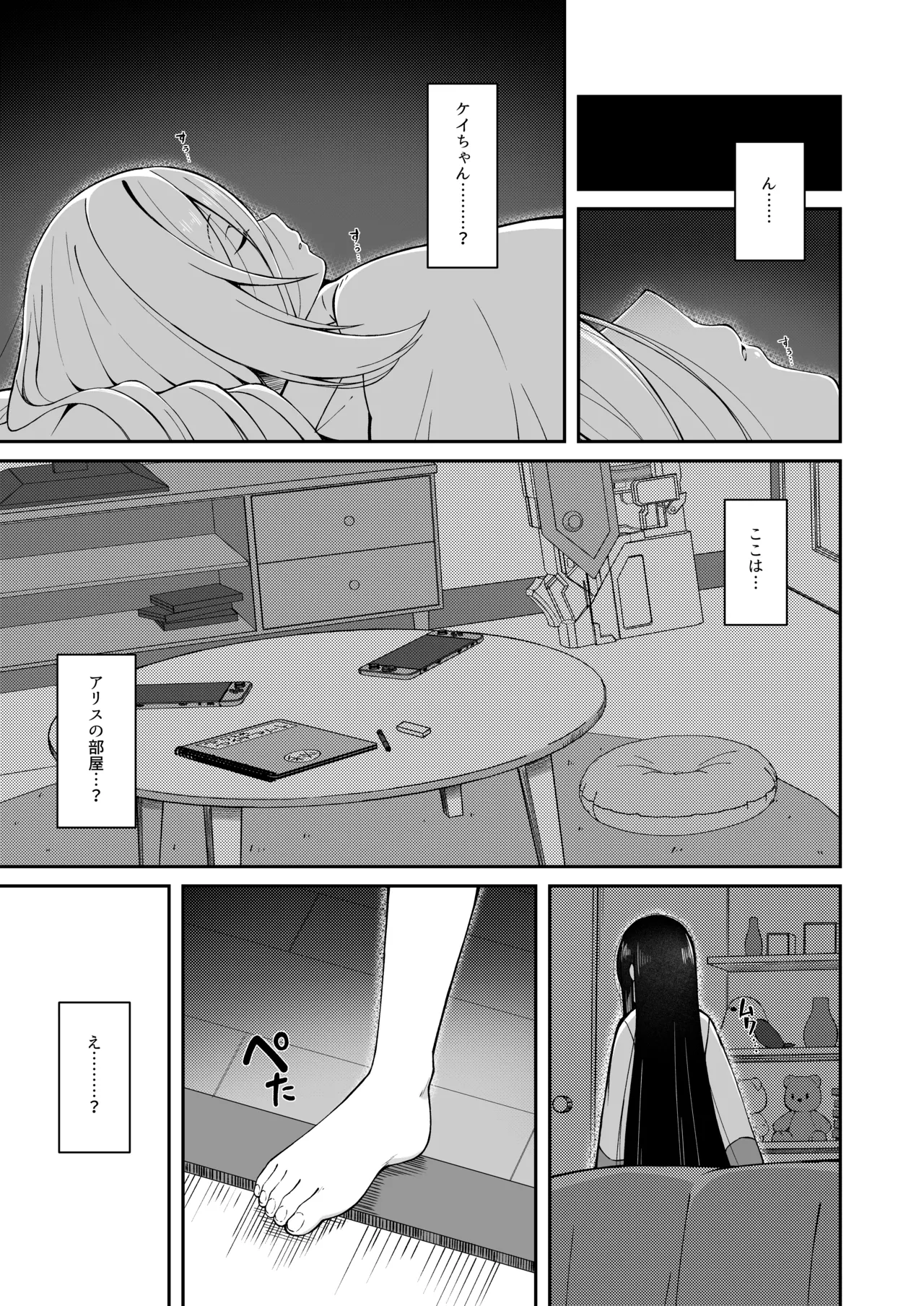 朝起きたらアリスと入れ替わってた!?先生がケイちゃんにメンテナンスされちゃう話 Page.4
