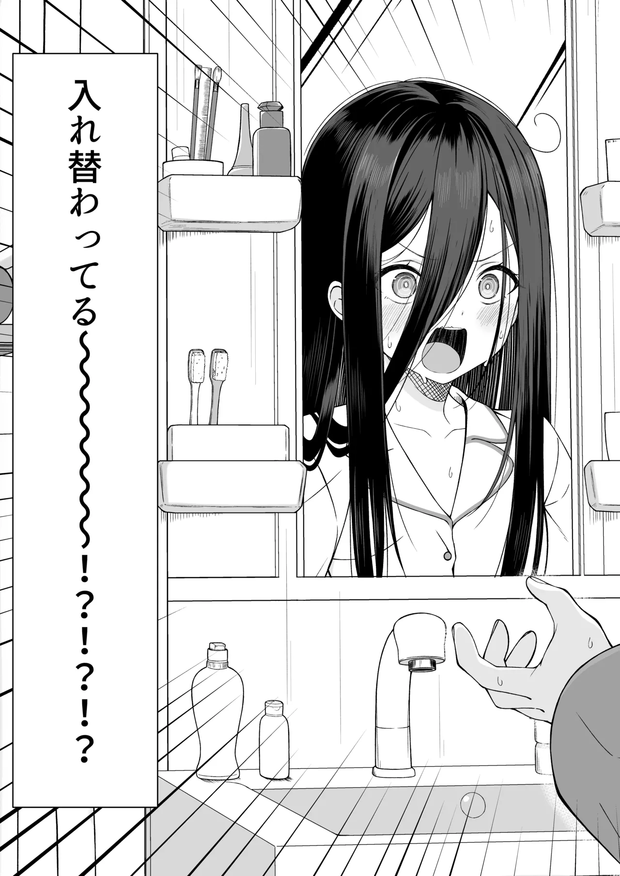 朝起きたらアリスと入れ替わってた!?先生がケイちゃんにメンテナンスされちゃう話 Page.6
