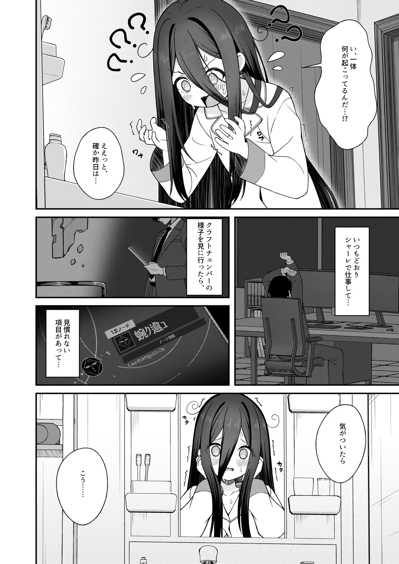 朝起きたらアリスと入れ替わってた!?先生がケイちゃんにメンテナンスされちゃう話 Page.7