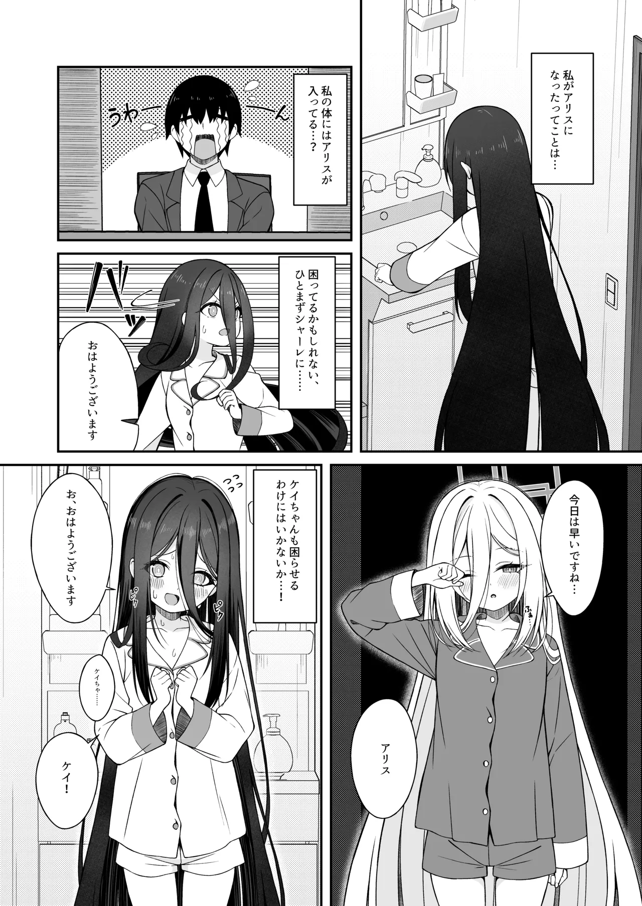 朝起きたらアリスと入れ替わってた!?先生がケイちゃんにメンテナンスされちゃう話 Page.8