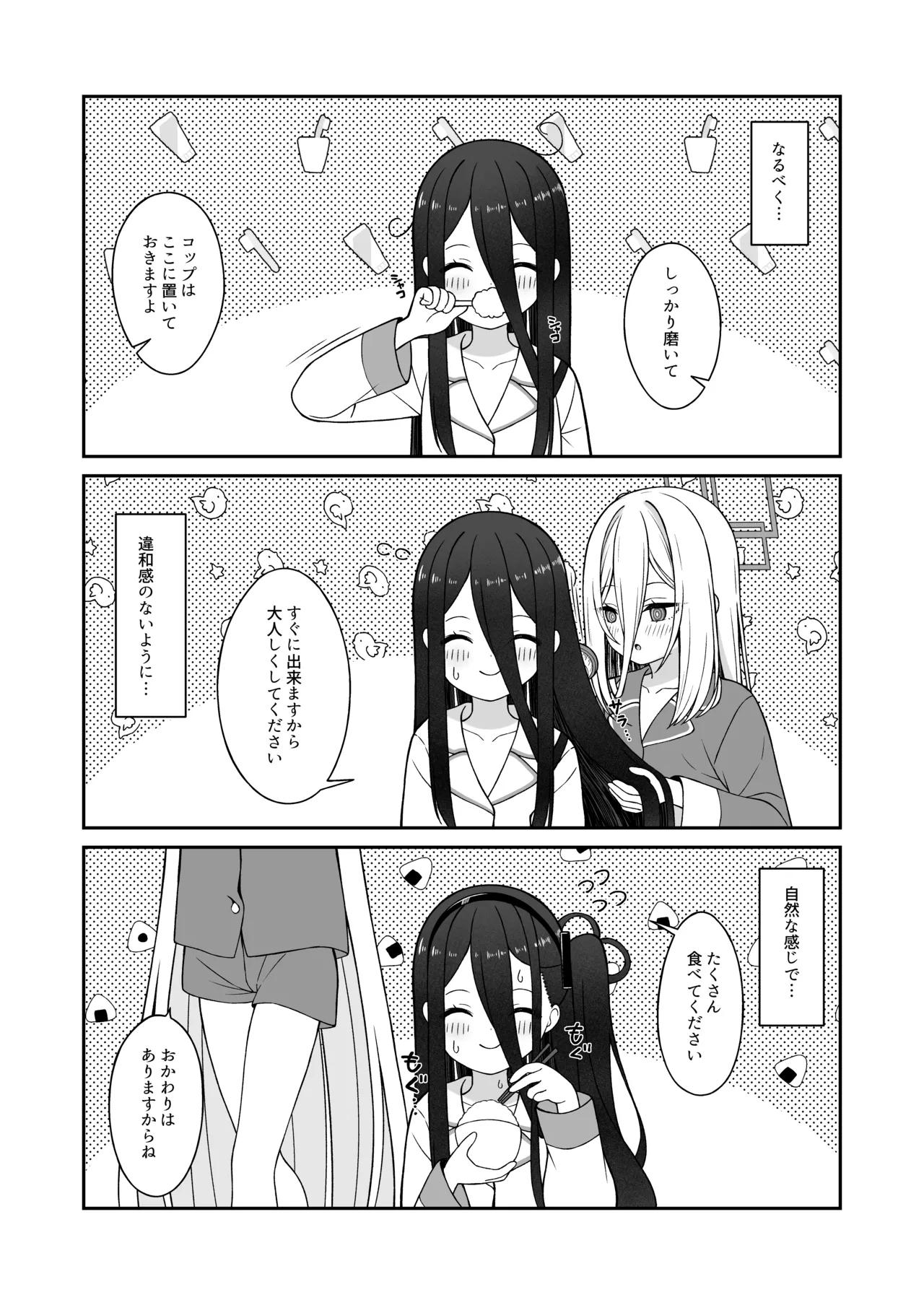 朝起きたらアリスと入れ替わってた!?先生がケイちゃんにメンテナンスされちゃう話 Page.9
