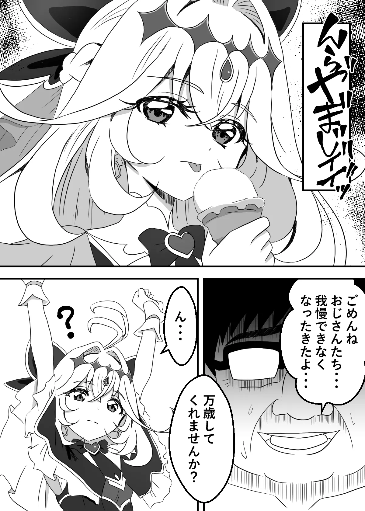 キュアアルカナ・シャドウちゃんがファンサで大きいお友達の願望を叶えます Page.10