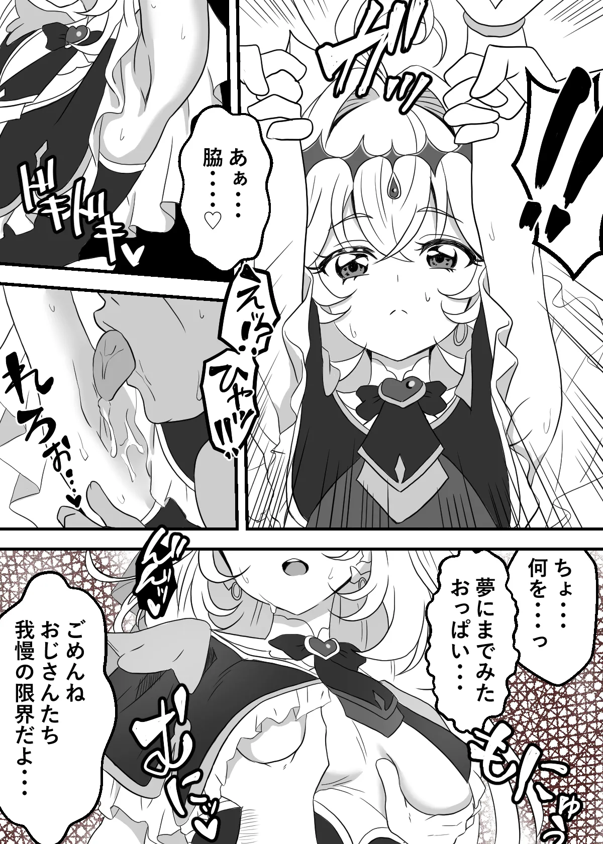 キュアアルカナ・シャドウちゃんがファンサで大きいお友達の願望を叶えます Page.11