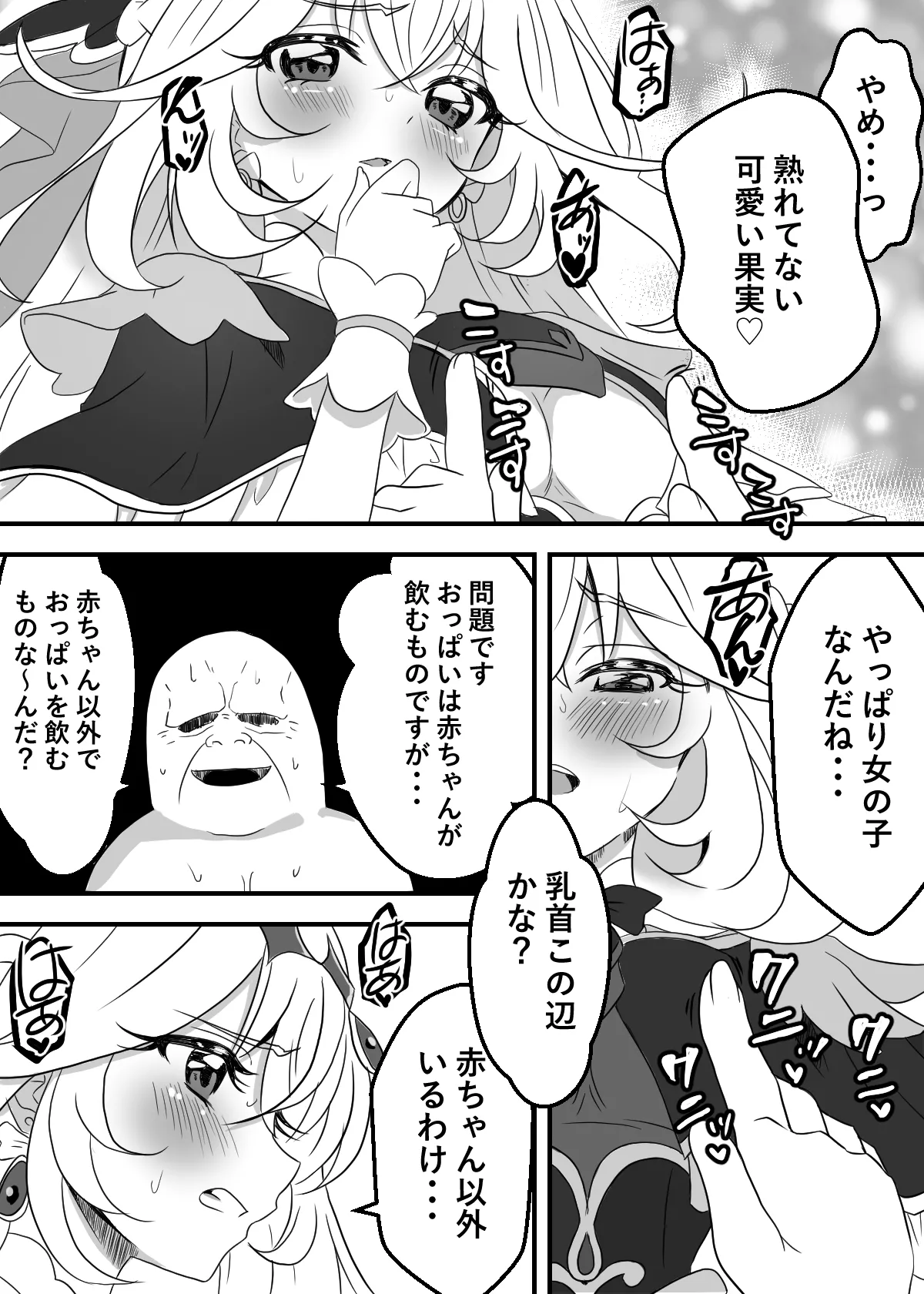 キュアアルカナ・シャドウちゃんがファンサで大きいお友達の願望を叶えます Page.12