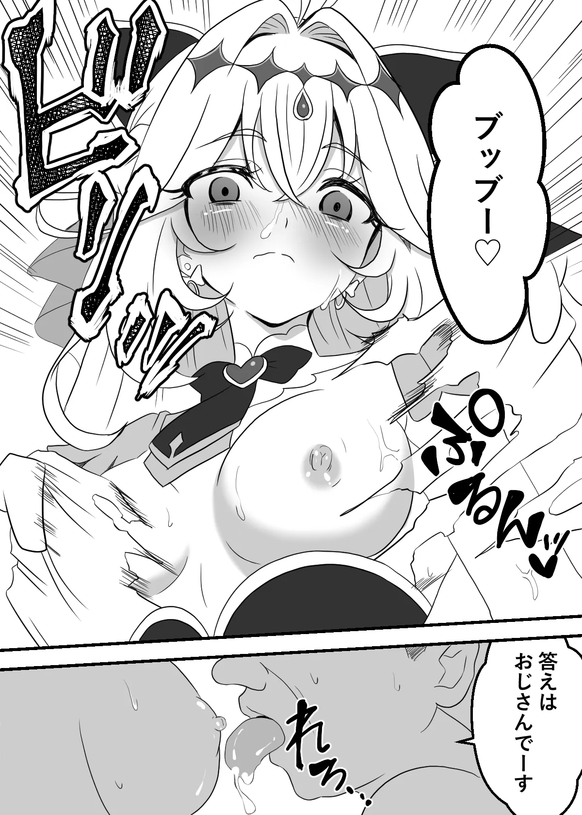 キュアアルカナ・シャドウちゃんがファンサで大きいお友達の願望を叶えます Page.13