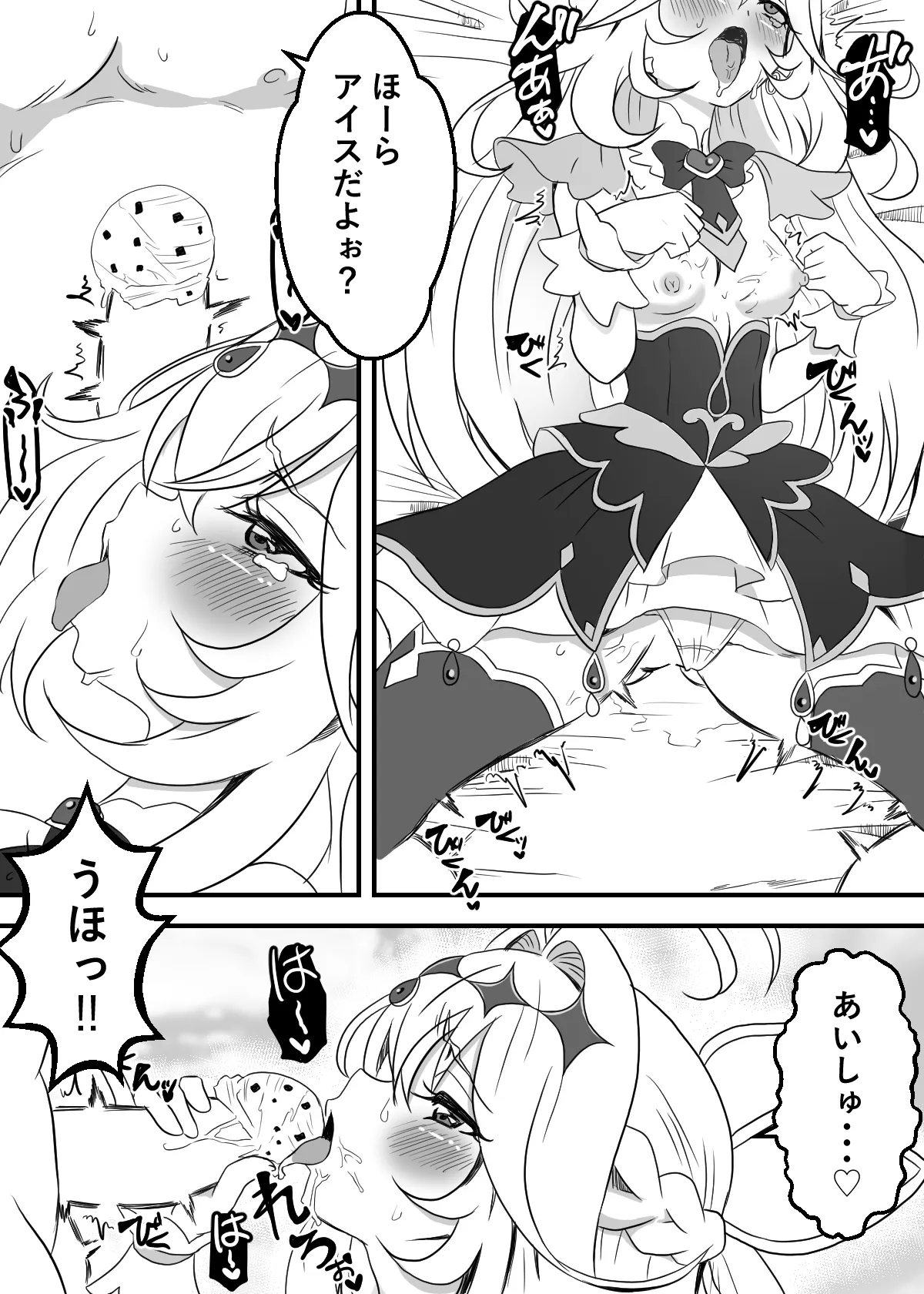 キュアアルカナ・シャドウちゃんがファンサで大きいお友達の願望を叶えます Page.20
