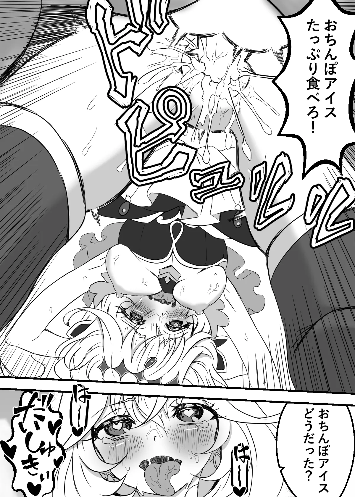 キュアアルカナ・シャドウちゃんがファンサで大きいお友達の願望を叶えます Page.27