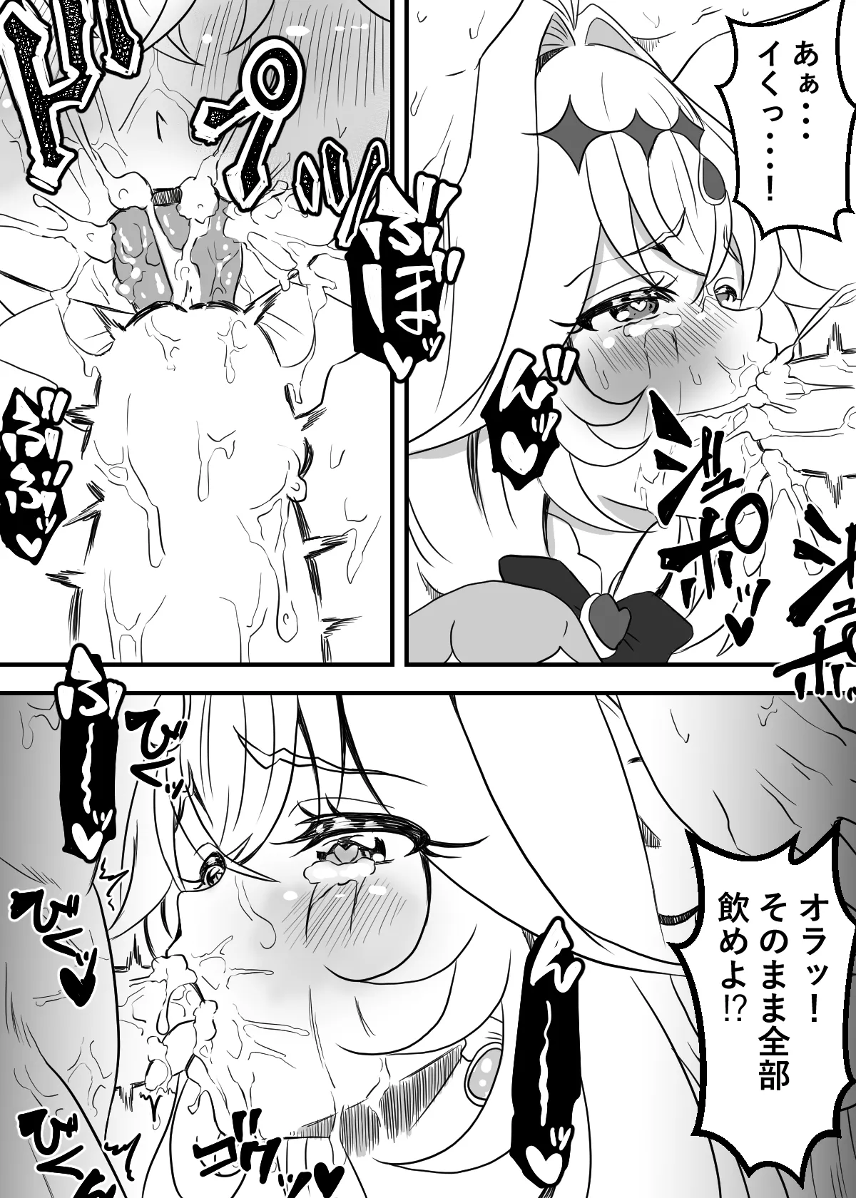 キュアアルカナ・シャドウちゃんがファンサで大きいお友達の願望を叶えます Page.29