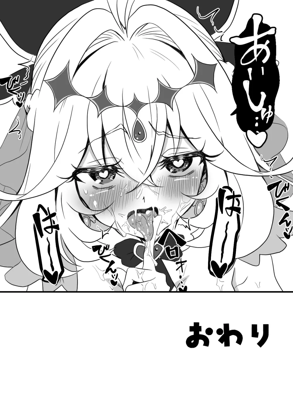キュアアルカナ・シャドウちゃんがファンサで大きいお友達の願望を叶えます Page.32