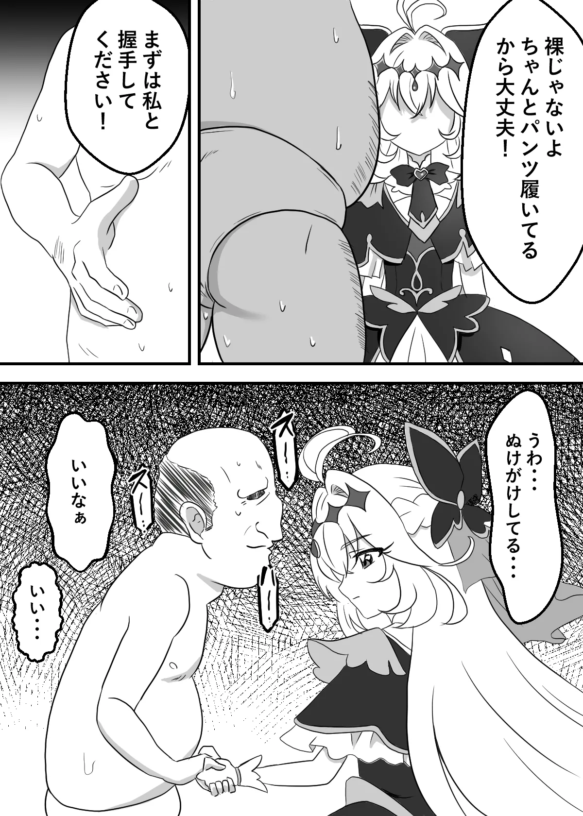 キュアアルカナ・シャドウちゃんがファンサで大きいお友達の願望を叶えます Page.6