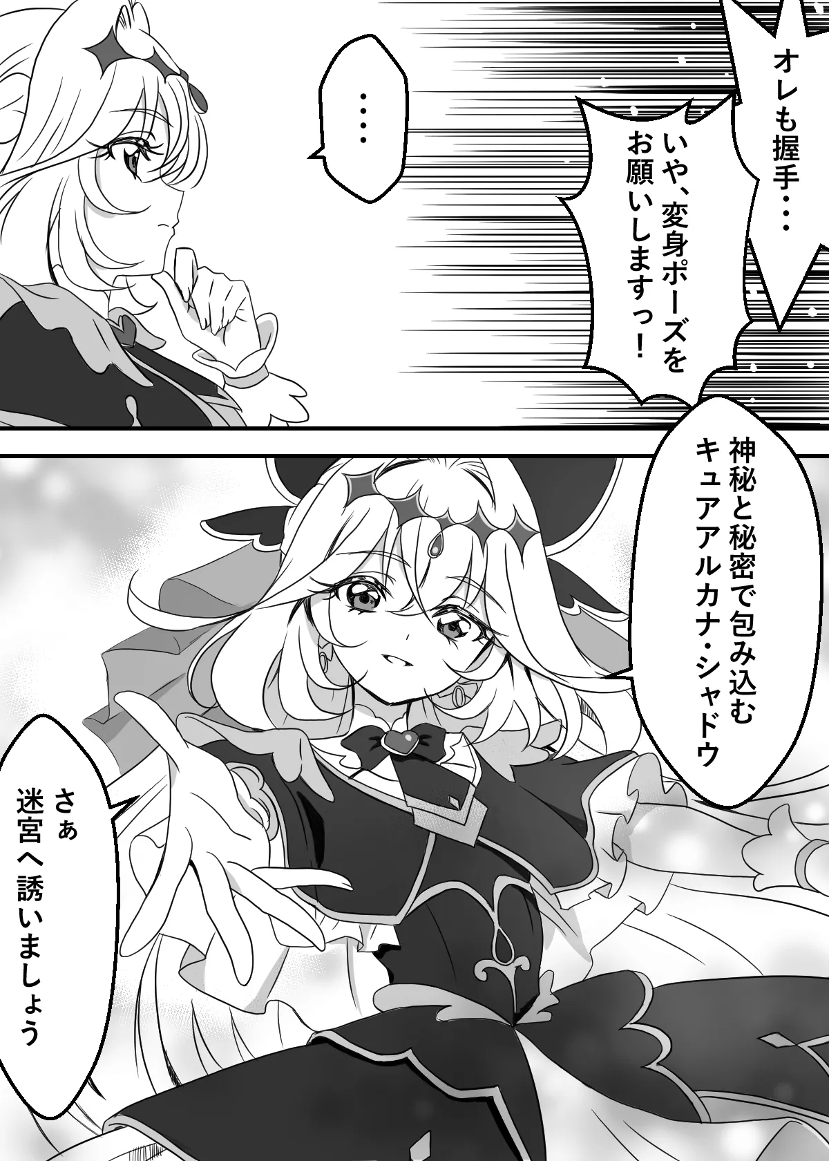 キュアアルカナ・シャドウちゃんがファンサで大きいお友達の願望を叶えます Page.7