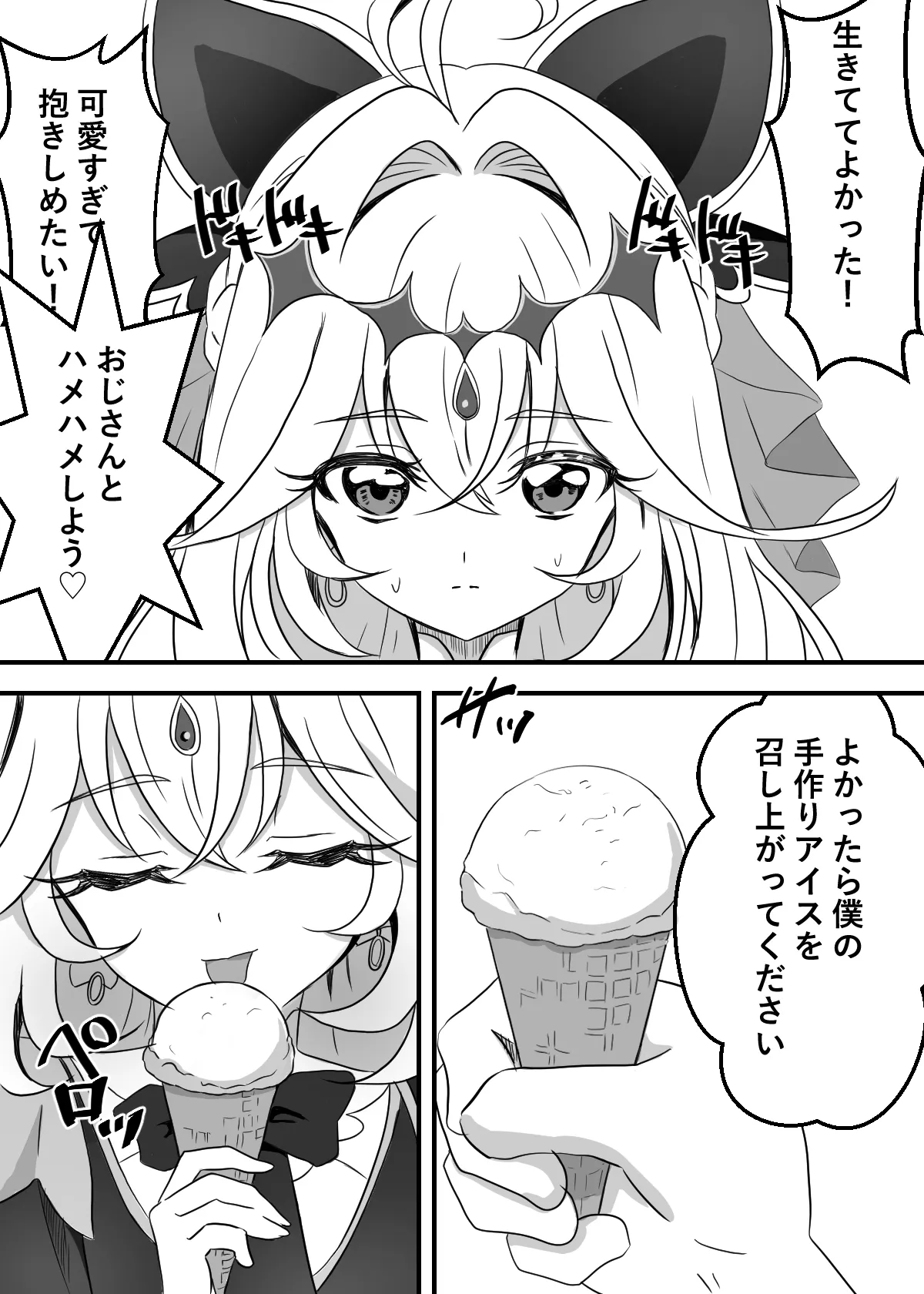 キュアアルカナ・シャドウちゃんがファンサで大きいお友達の願望を叶えます Page.8