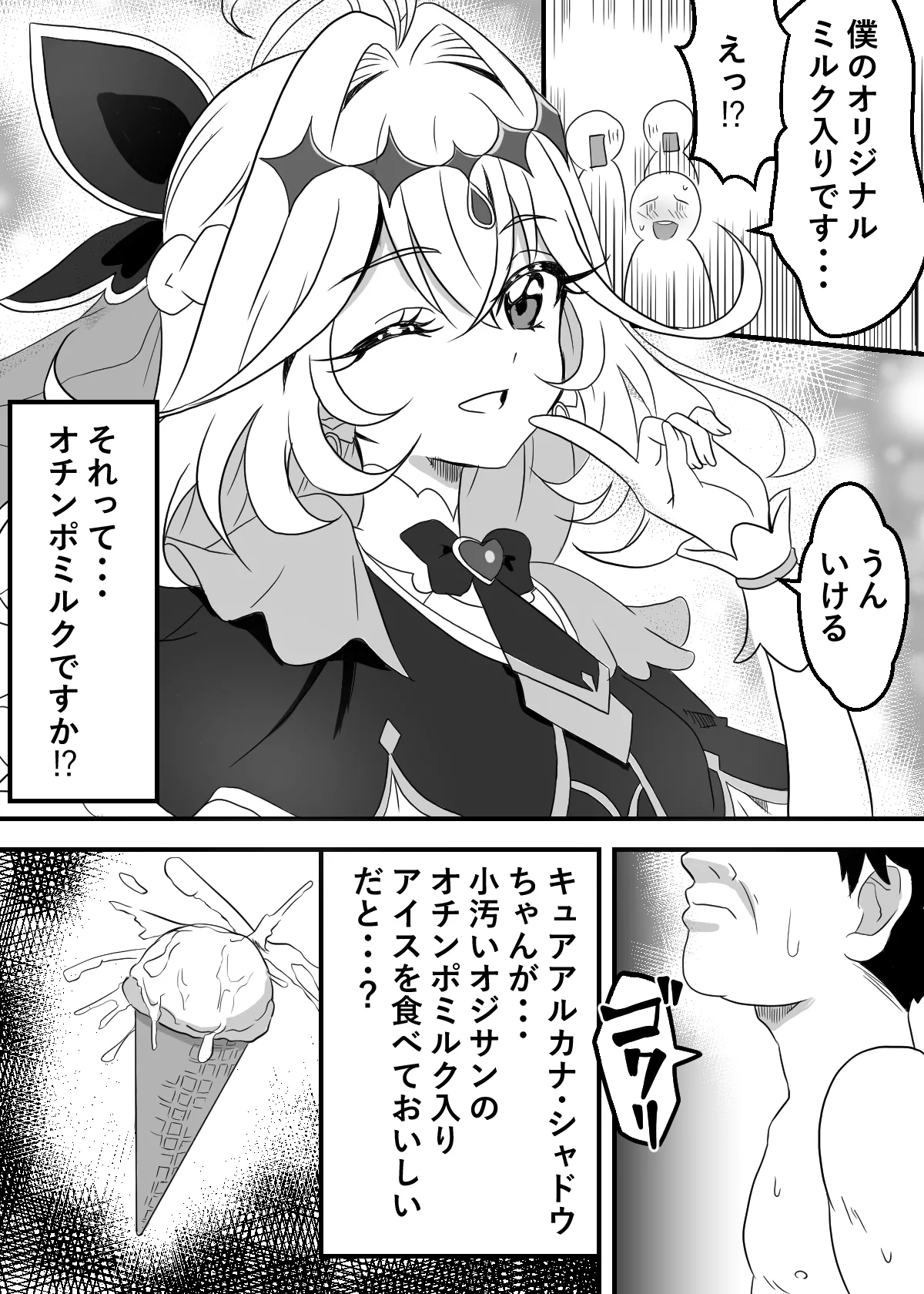 キュアアルカナ・シャドウちゃんがファンサで大きいお友達の願望を叶えます Page.9