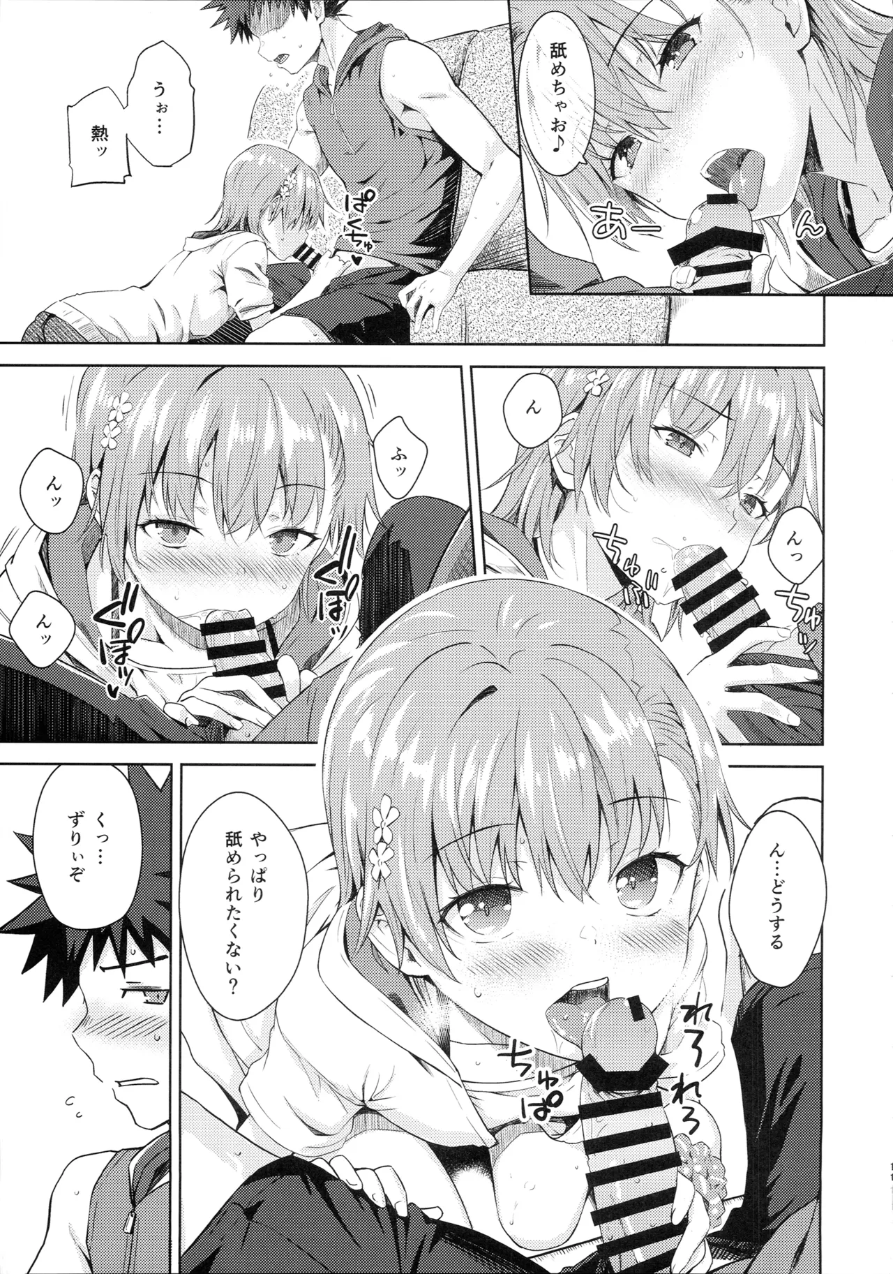 Summer Junk LOVE Page.10