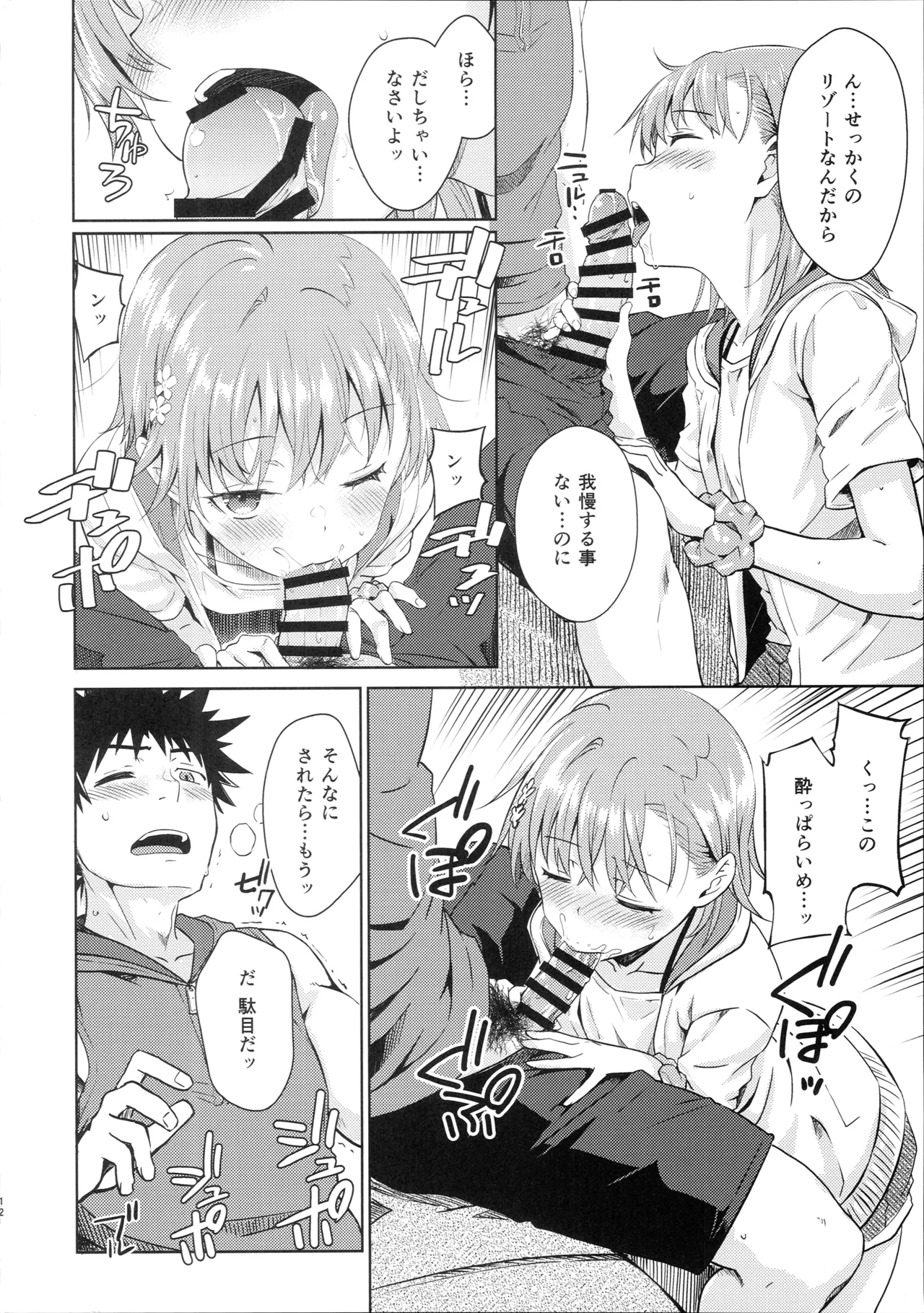Summer Junk LOVE Page.11