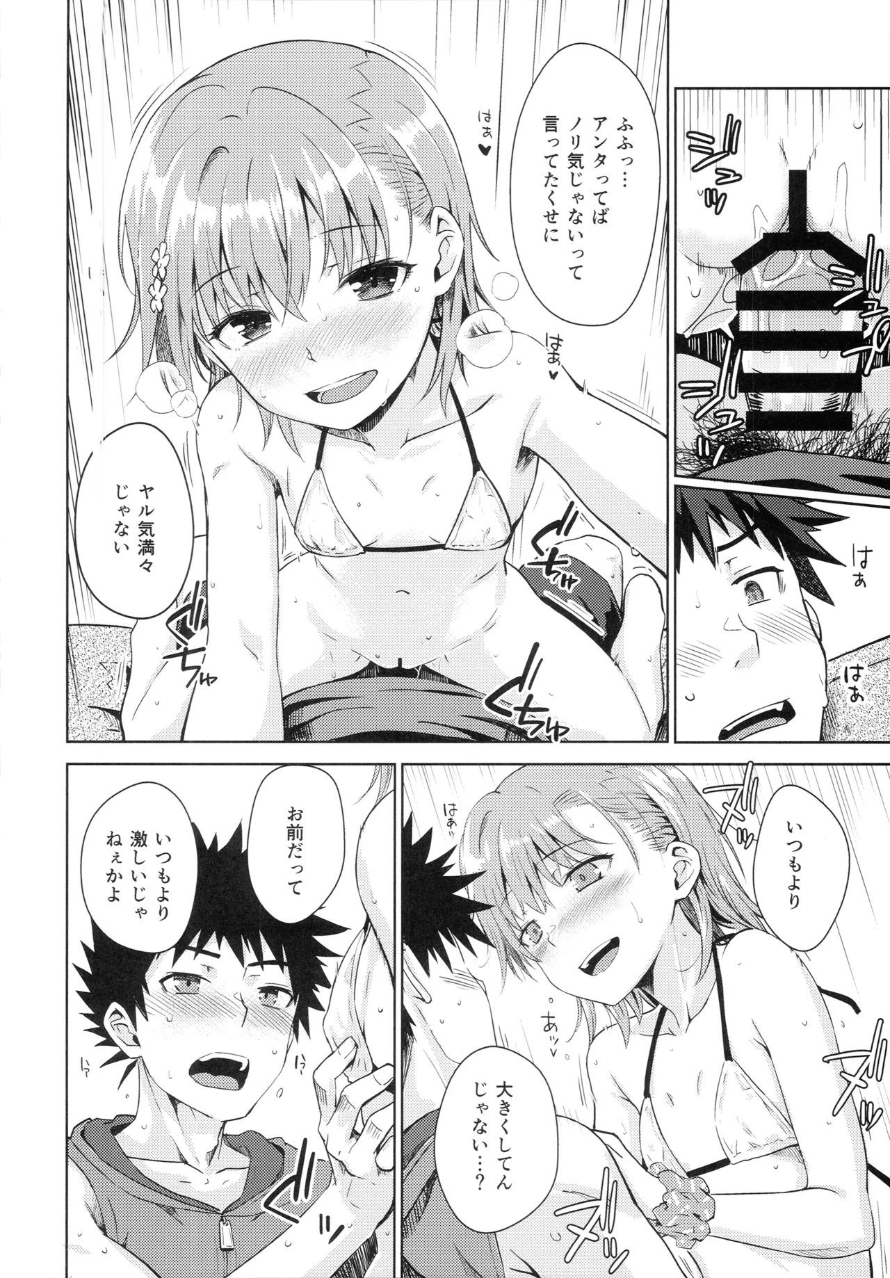 Summer Junk LOVE Page.17