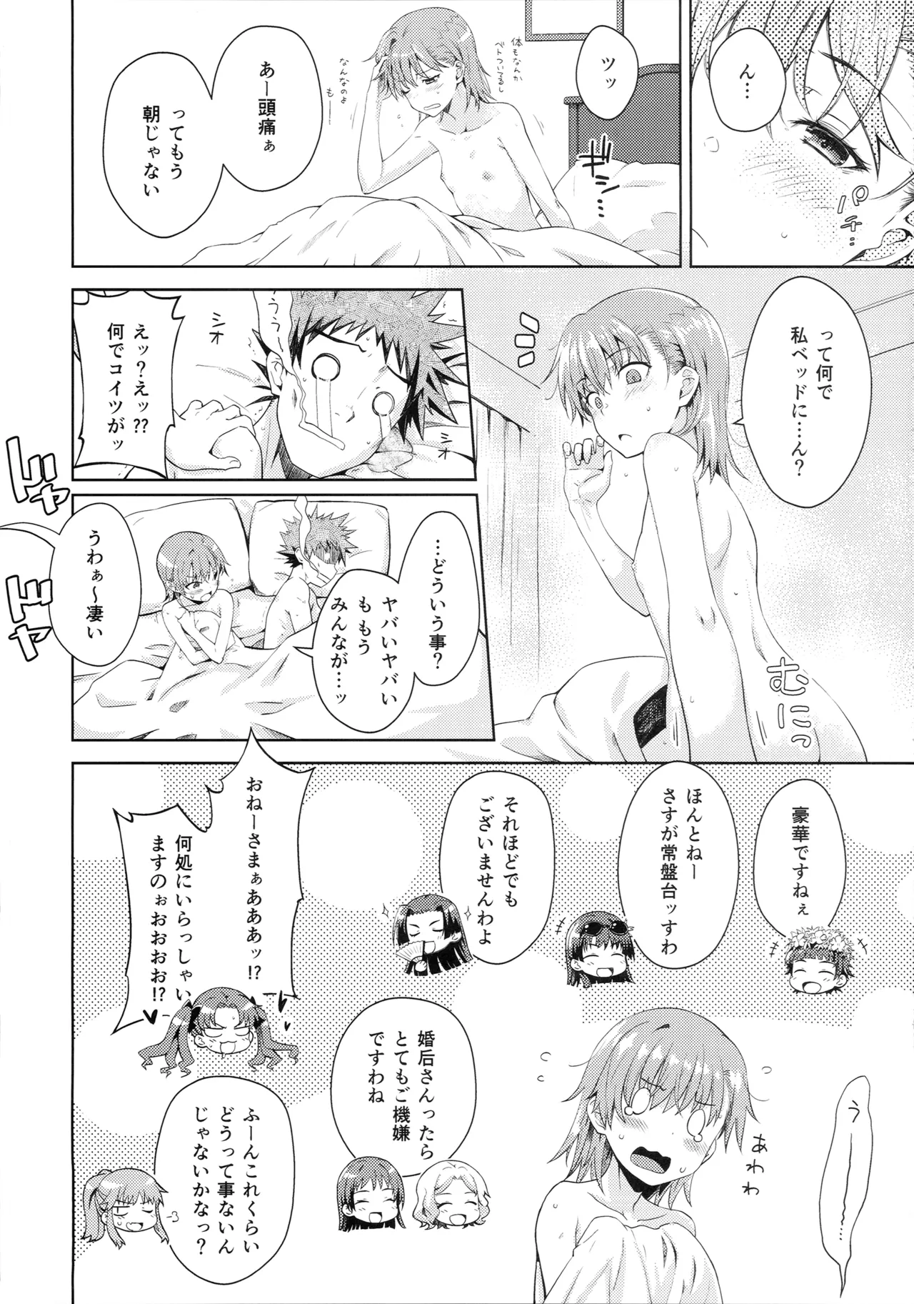 Summer Junk LOVE Page.24