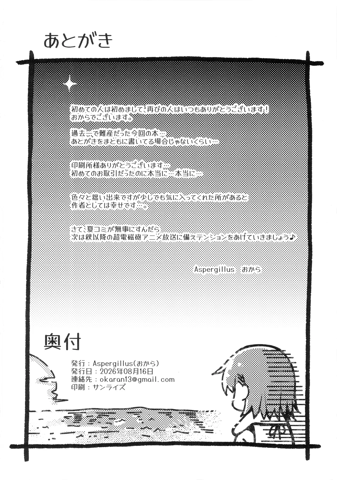 Summer Junk LOVE Page.25