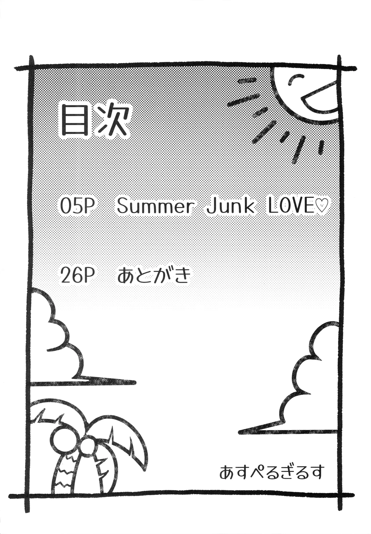 Summer Junk LOVE Page.3
