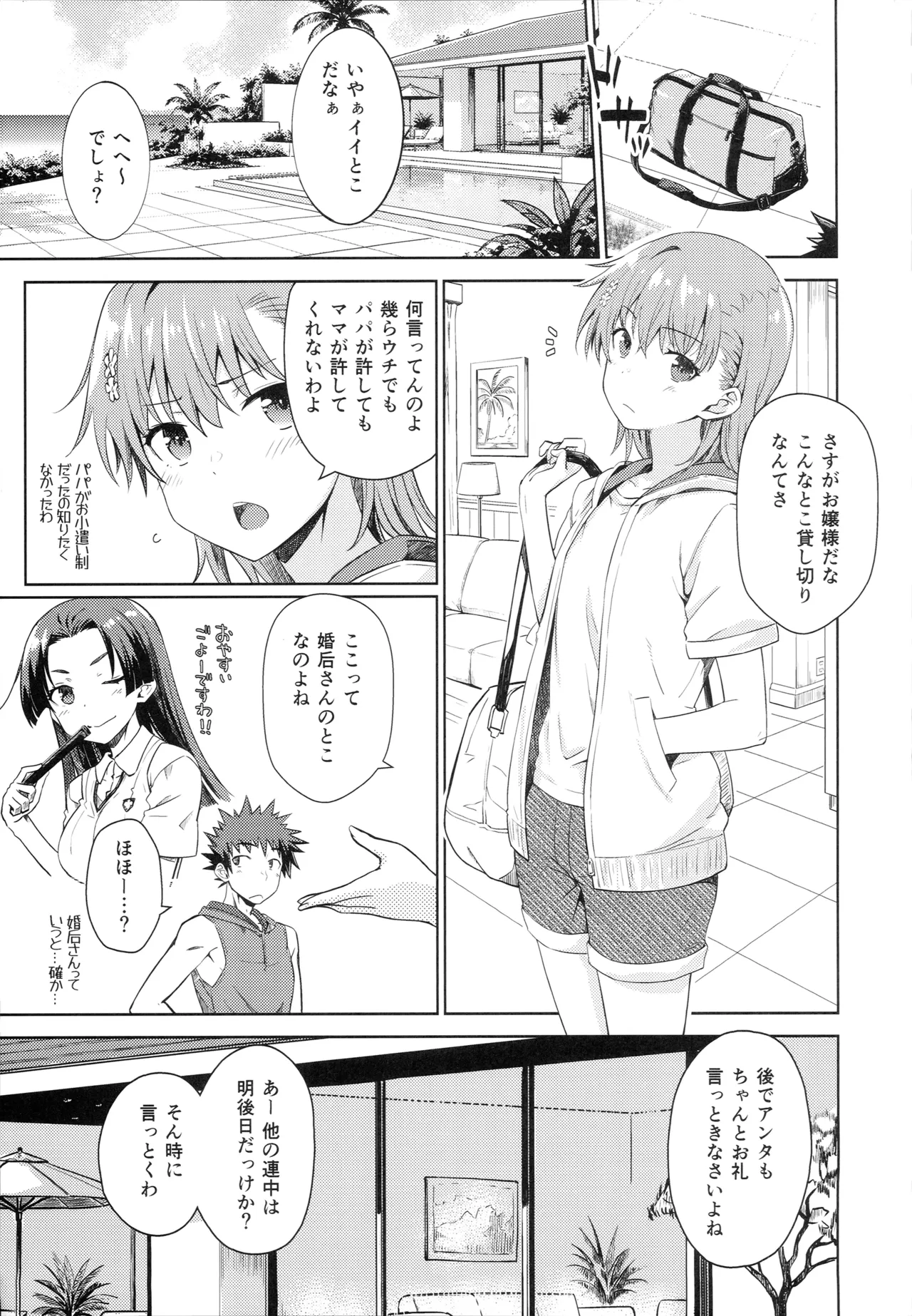 Summer Junk LOVE Page.4