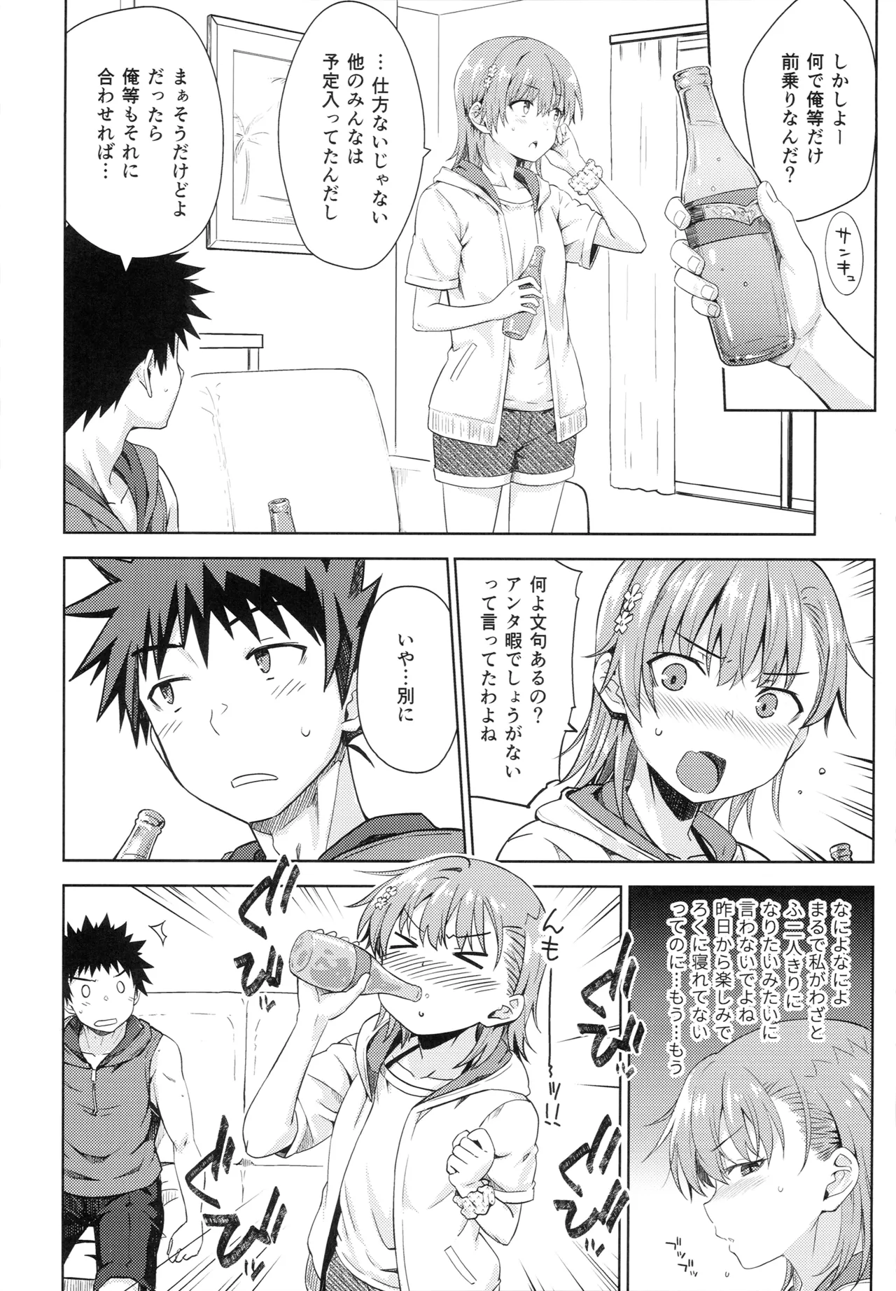 Summer Junk LOVE Page.5