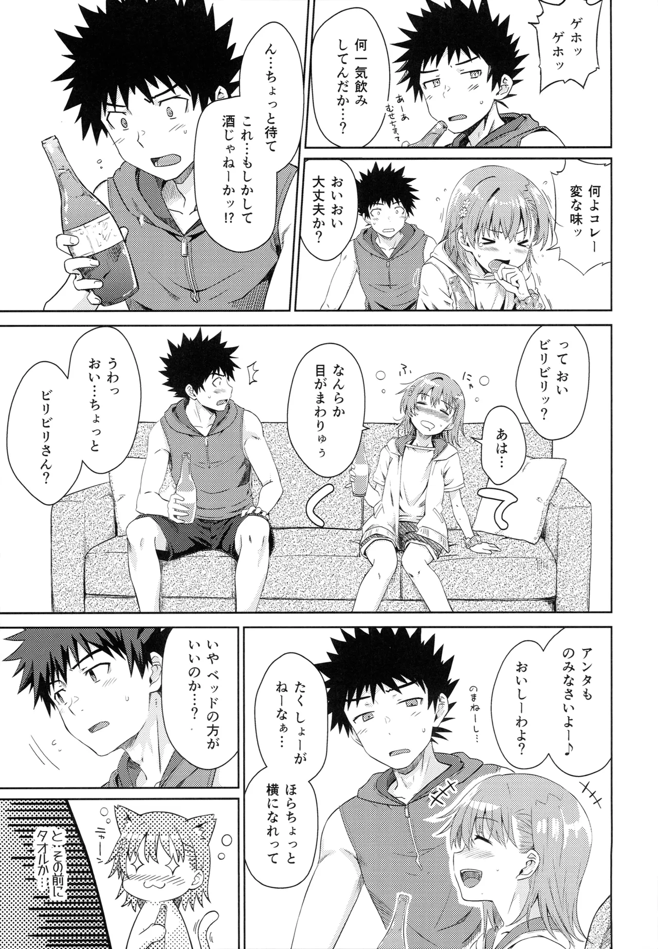 Summer Junk LOVE Page.6
